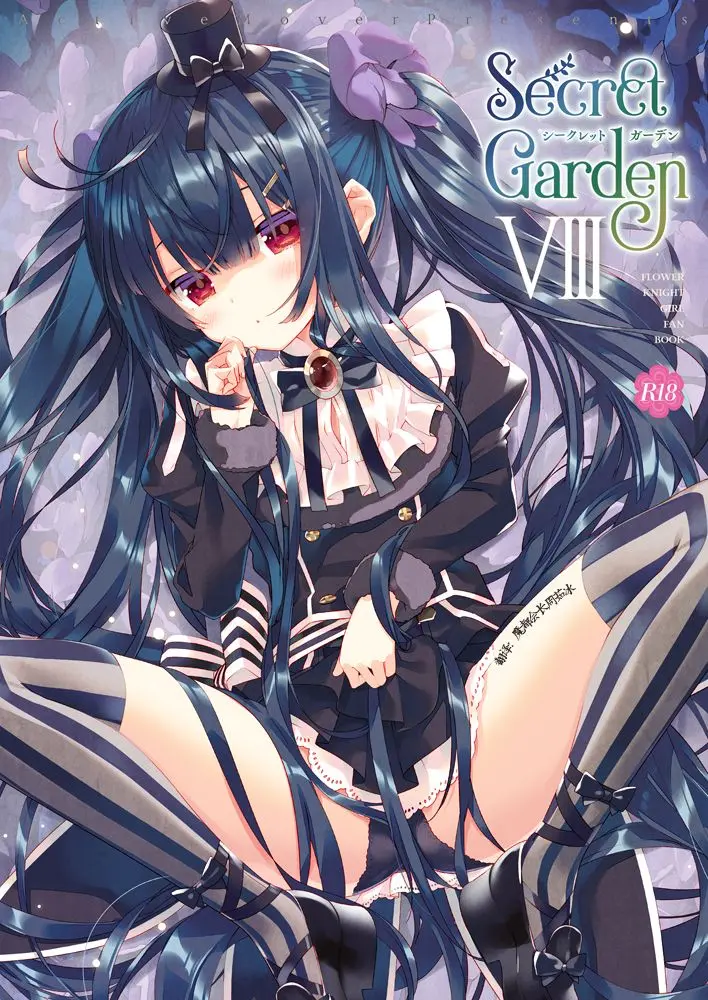 [同人] [Arikawa Satoru] Secret Garden VIII (Flower Knight Girl) [中文] [P1]