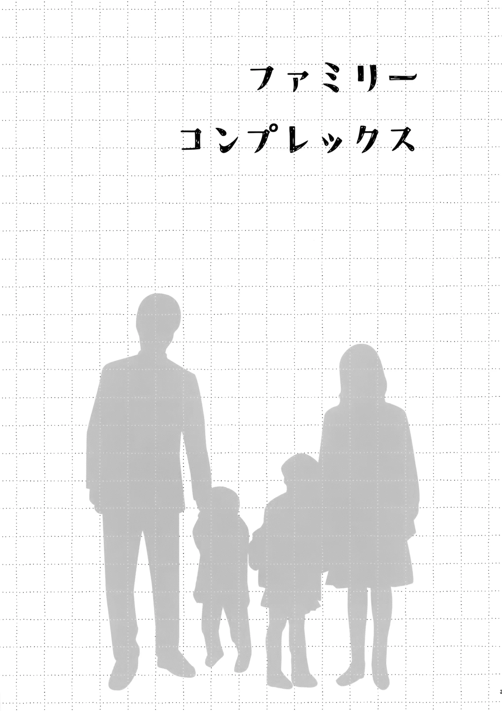 [同人] [Sekiya Asami] Family Complex (Qualidea Code) [中文] [P2]