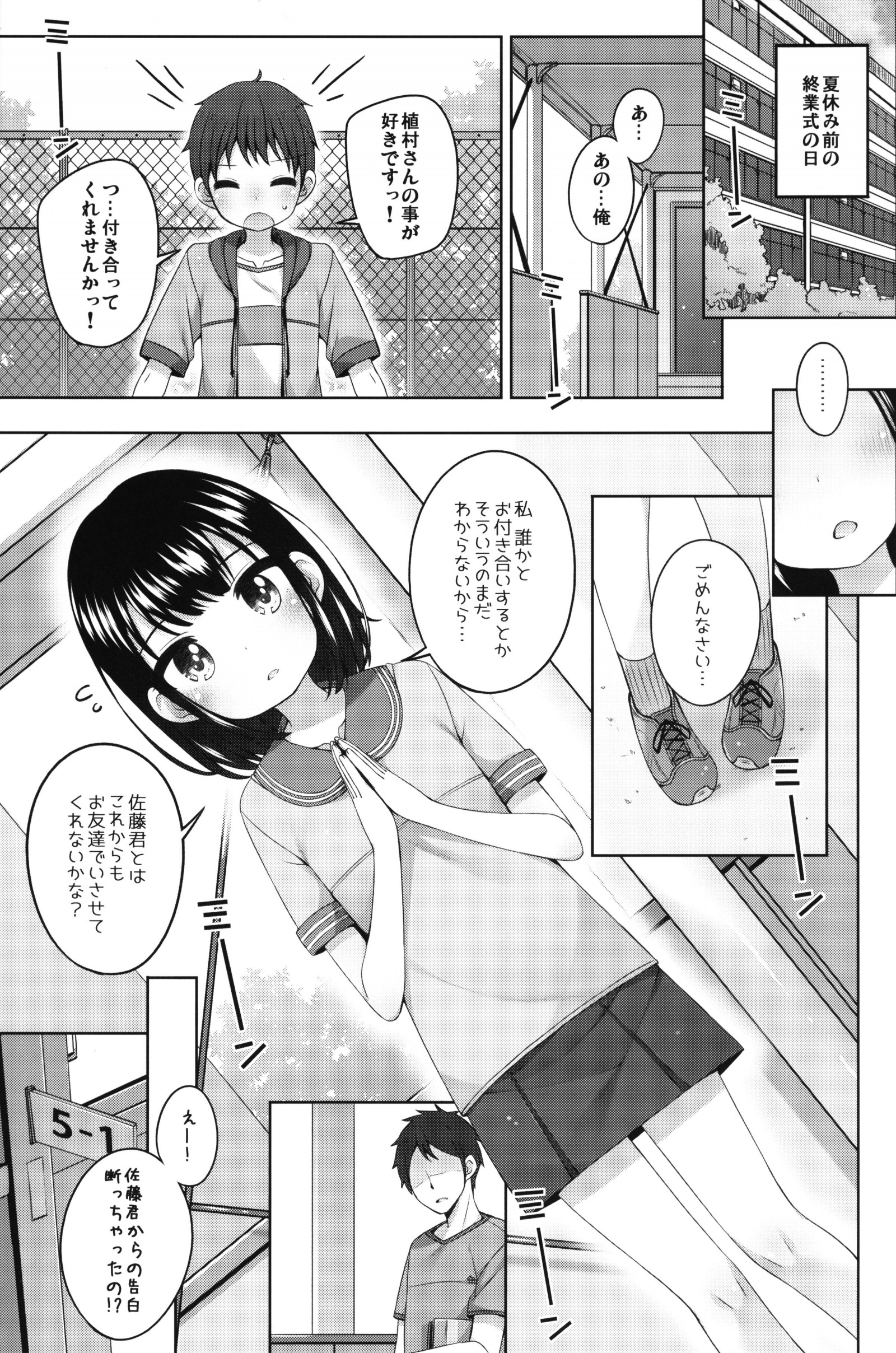 (C100) [kuma-puro (小路あゆむ)] 実は・・・せんせいと付きあってる女の子 [P4]