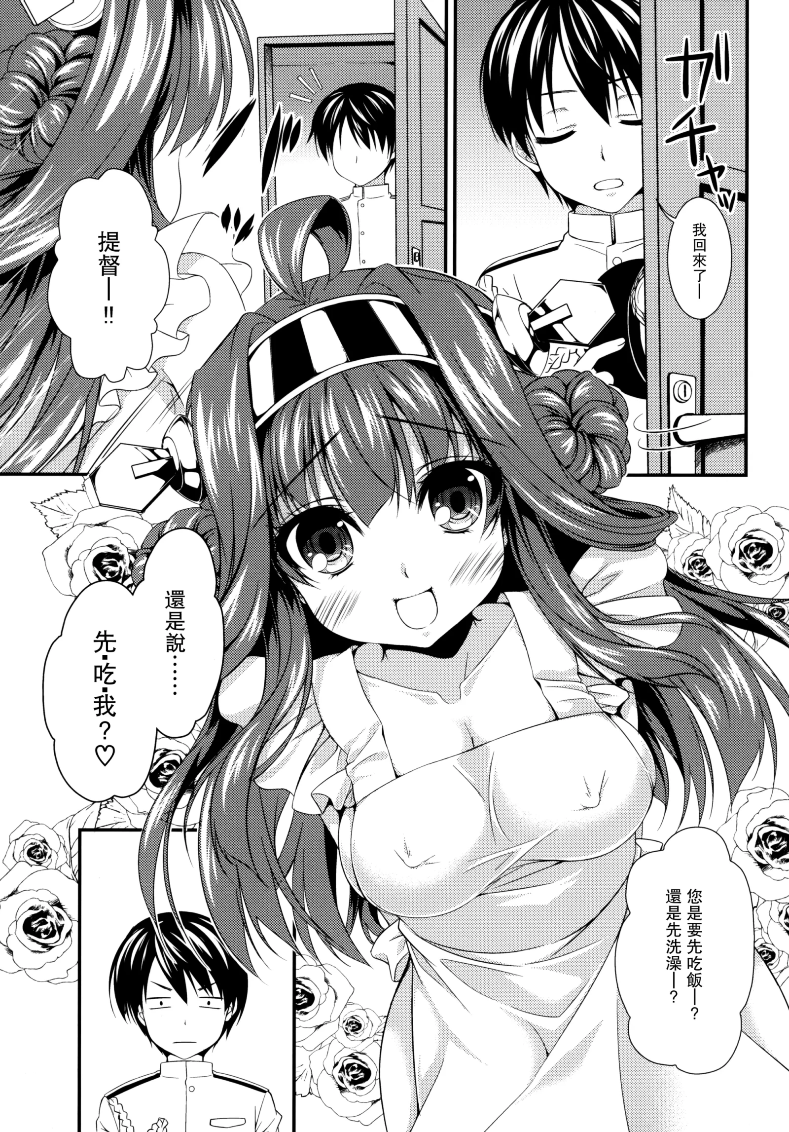 [同人] [Narumi Yu] Kongou Seikatsu (Kantai Collection) [中文] [P4]