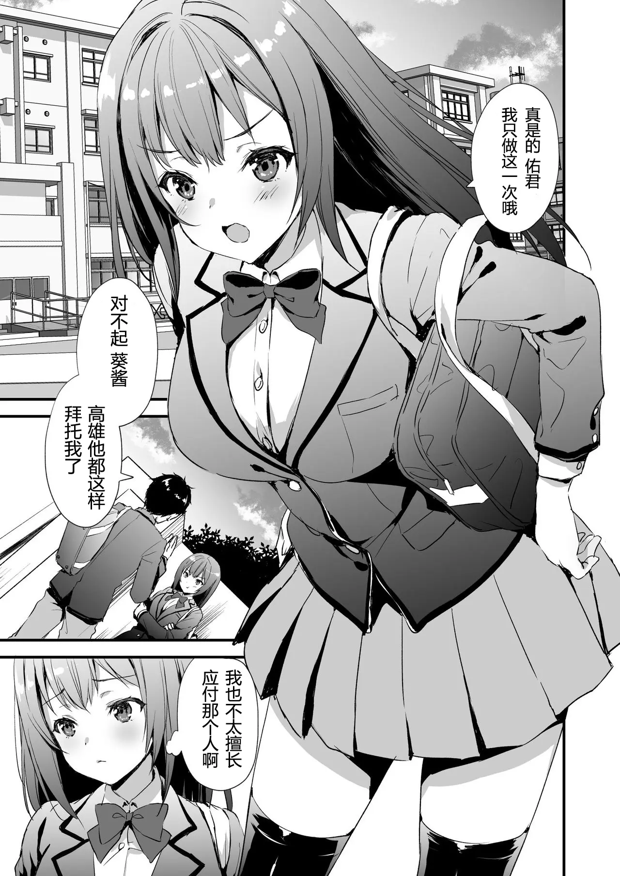 [同人] [Ayakawa Riku] Karitara Kaesanai Tomodachi ni Kanojo o Kashite Shimatta Hanashi [中文] [P2]