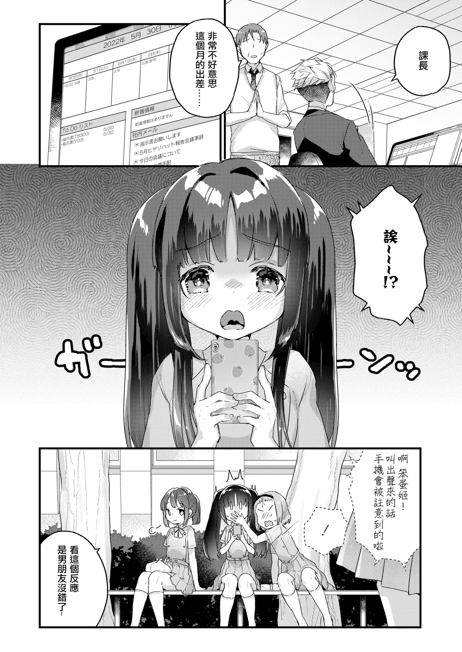 [漫画] [Kanroame] Aishi Aisare Osanazuma (Kari) Kouhen [中文] [P2]