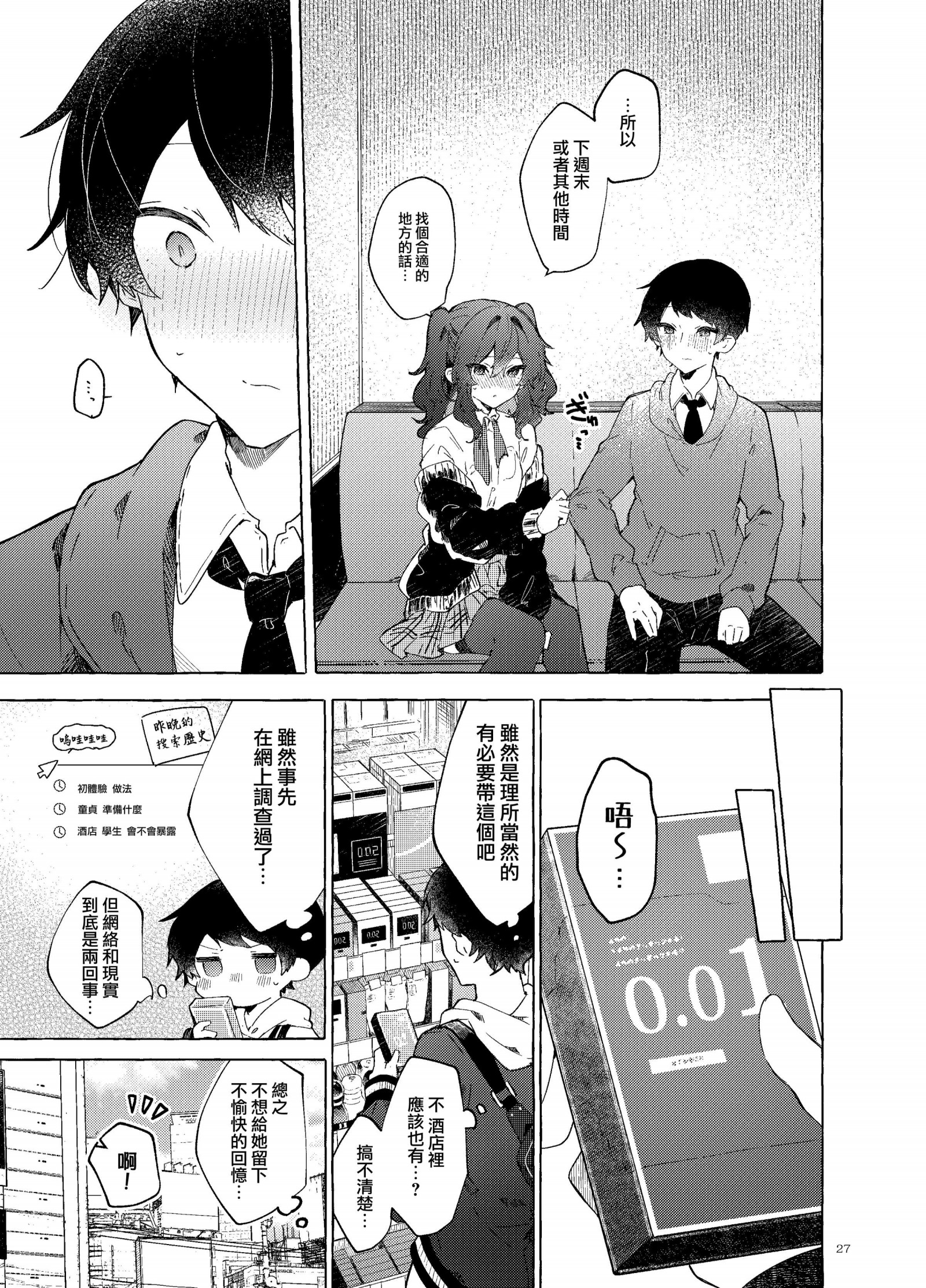 [田屋沼屋 (たぬま)] 恋と魔法とえとせとら [山樱汉化] [DL版] [P28]