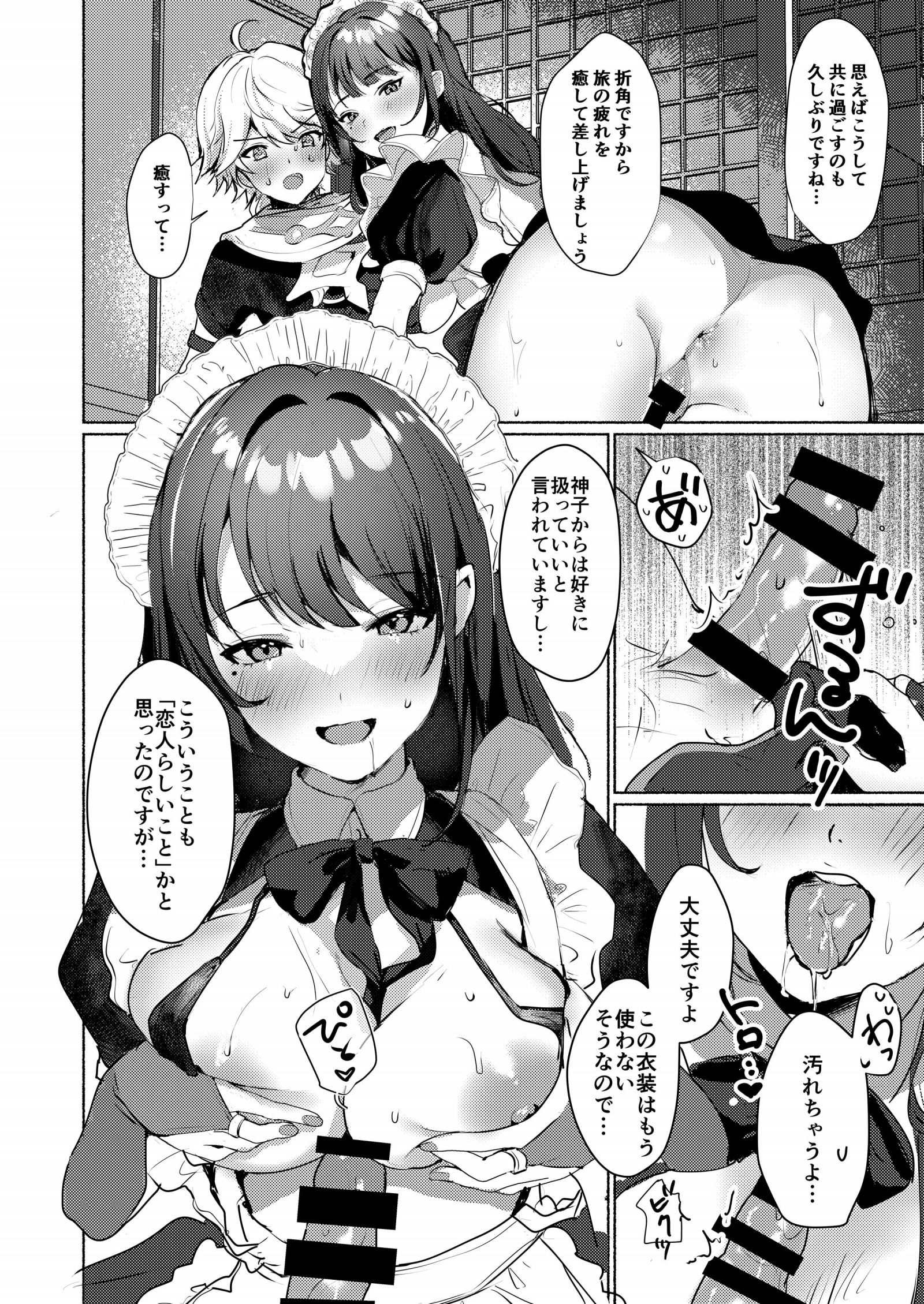 [ヤバ谷らんど (ほみなみあ)] 稲妻駄メイド茶屋 (原神) [P7]