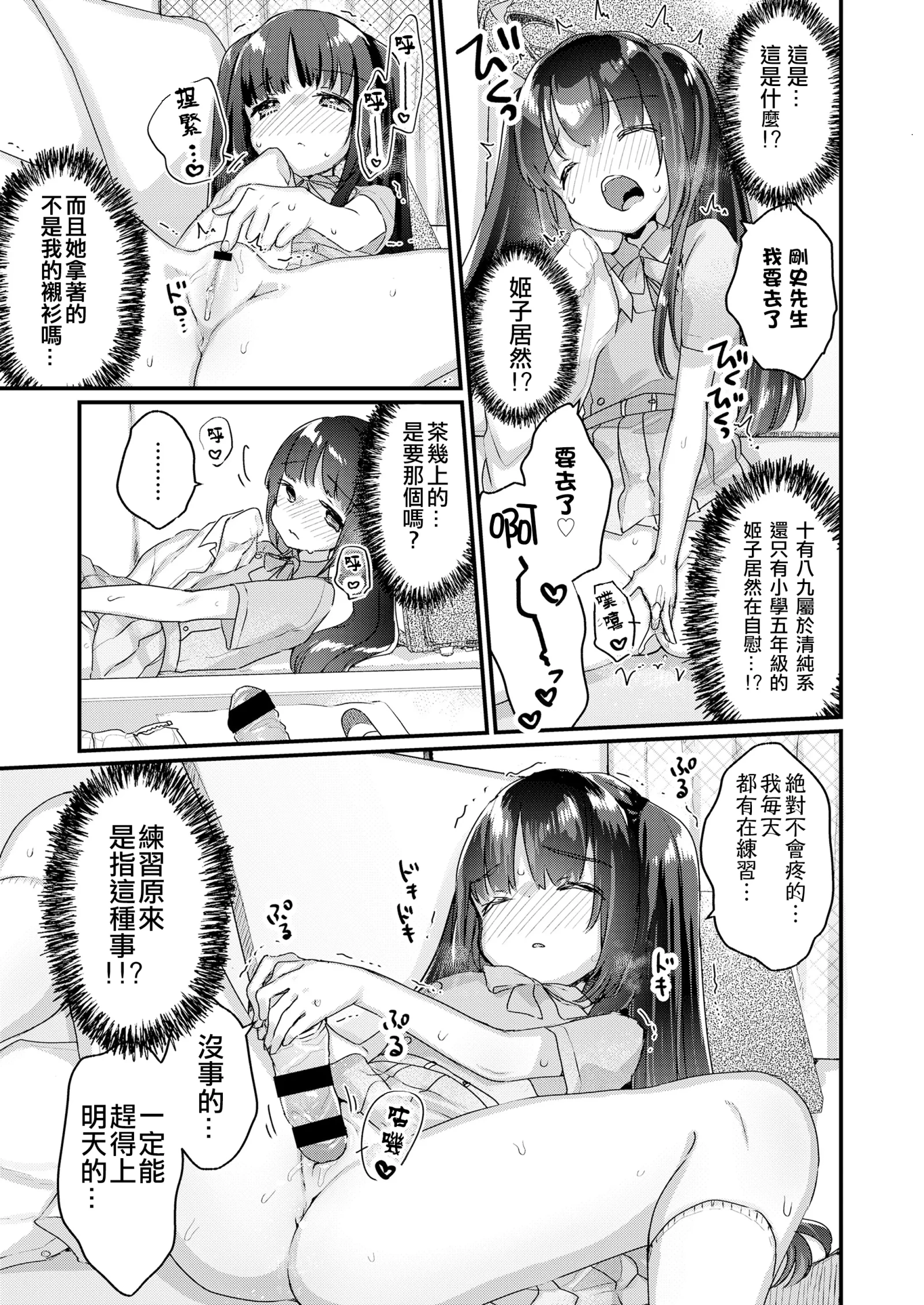 [漫画] [Kanroame] Aishi Aisare Osanazuma (Kari) Kouhen [中文] [P5]