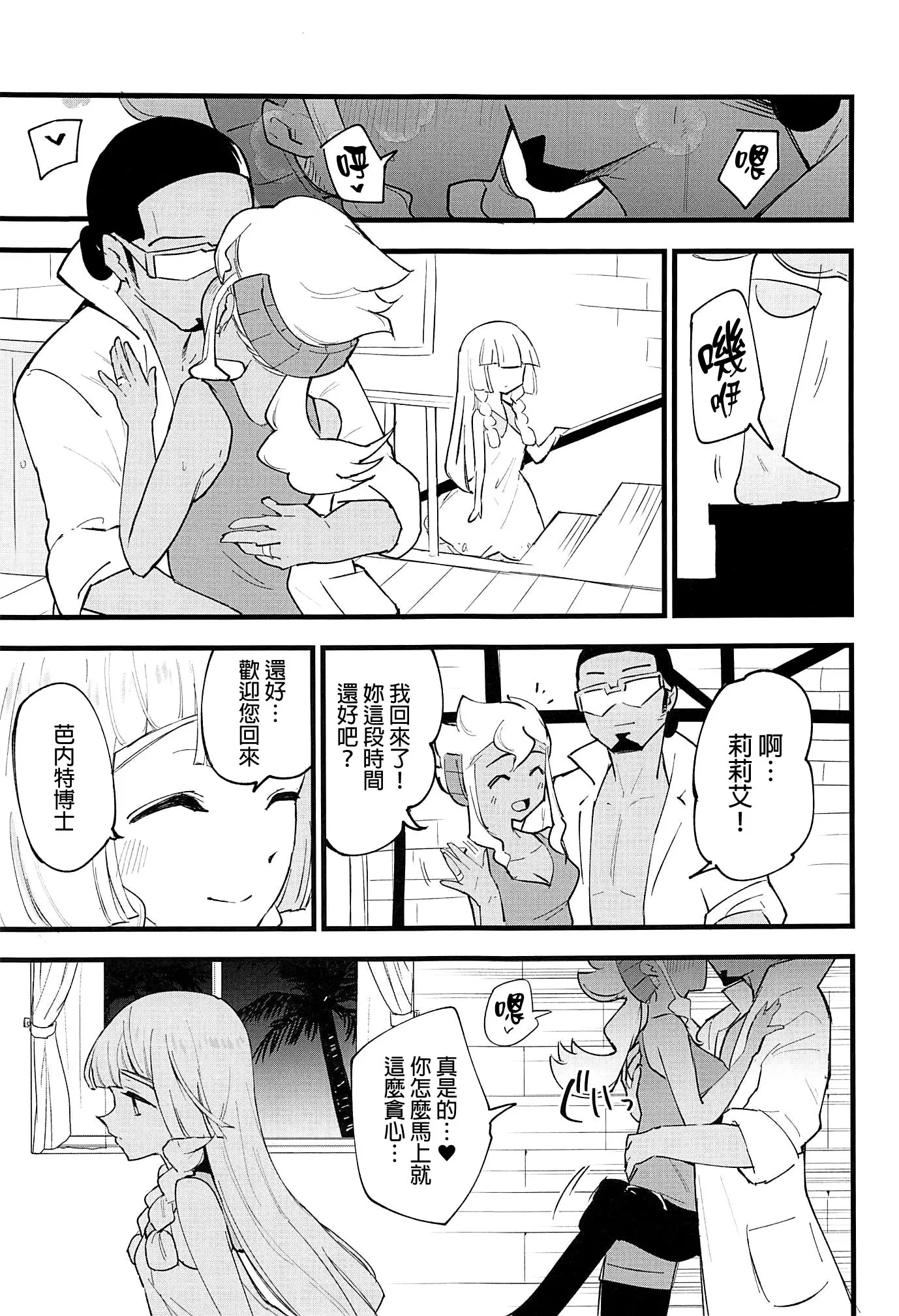 [同人] [Miya9] Hakase no Yoru no Joshu. 4 - Doctor's Night Assistant Story 4 (Pokemon) [中文] [P4]