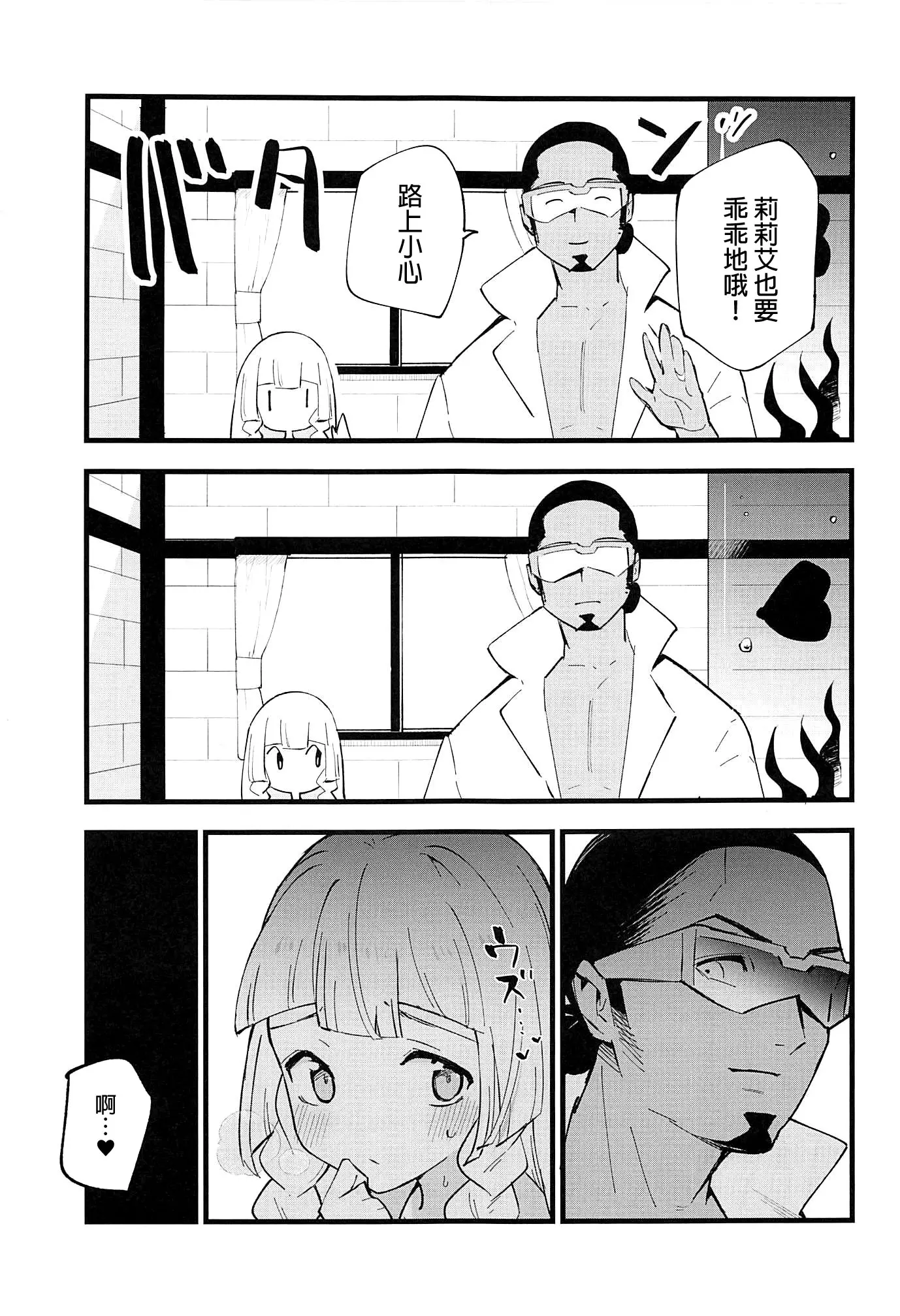 [同人] [Miya9] Hakase no Yoru no Joshu. 4 - Doctor's Night Assistant Story 4 (Pokemon) [中文] [P10]