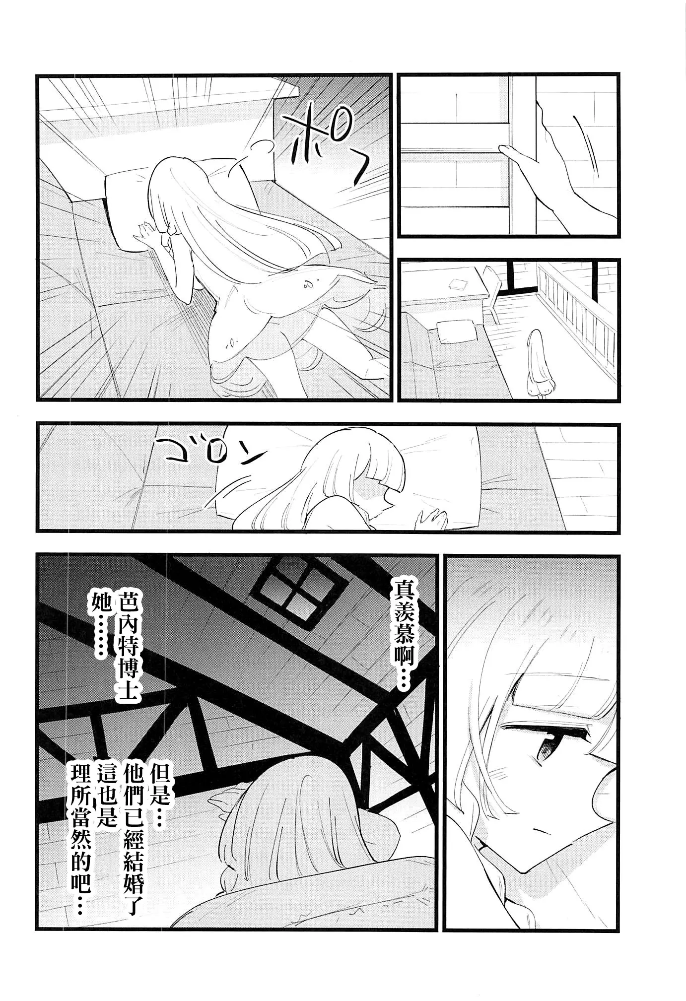 [同人] [Miya9] Hakase no Yoru no Joshu. 4 - Doctor's Night Assistant Story 4 (Pokemon) [中文] [P5]