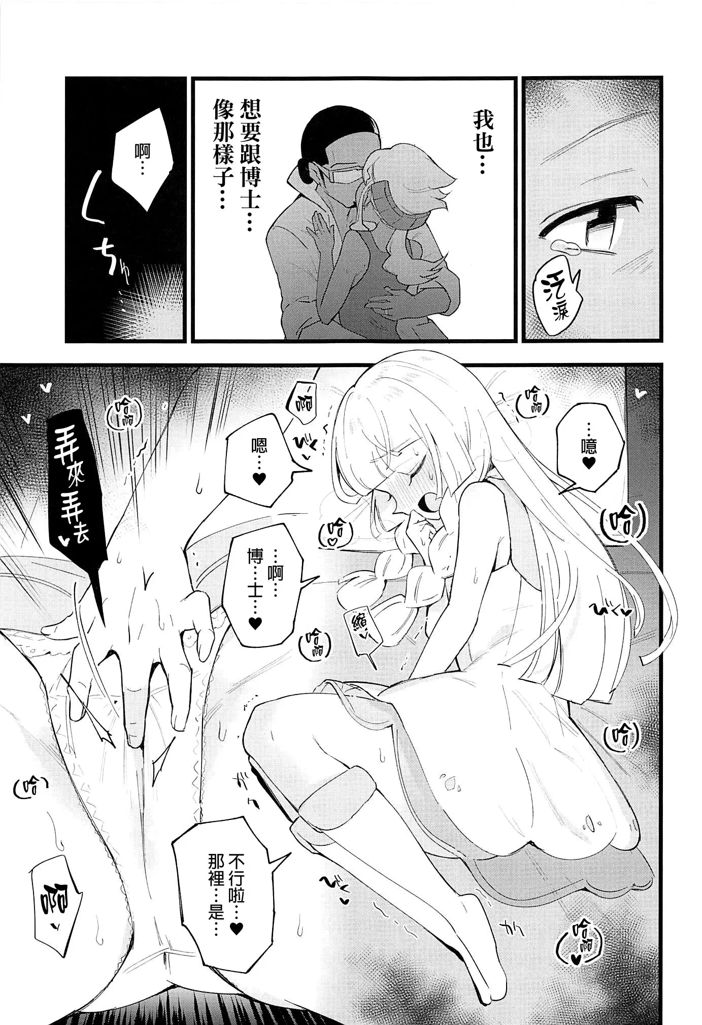 [同人] [Miya9] Hakase no Yoru no Joshu. 4 - Doctor's Night Assistant Story 4 (Pokemon) [中文] [P6]