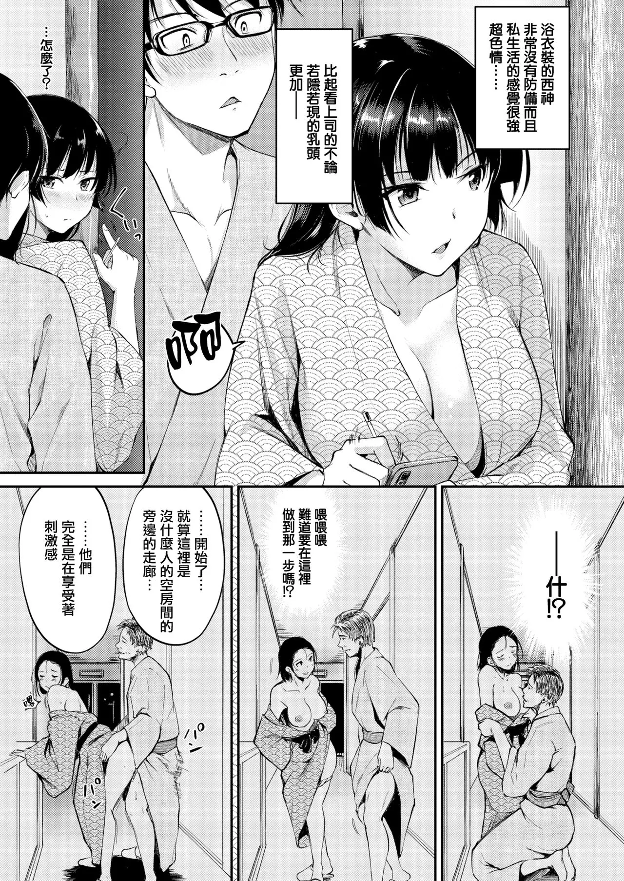 [漫画] [Regdic] Immoral no Naka naraba [中文] [P3]