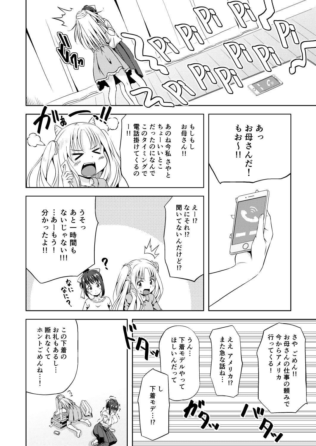 [なんとかなるなる。 (ぬくぬく)] ただいま。 [DL版] [P9]