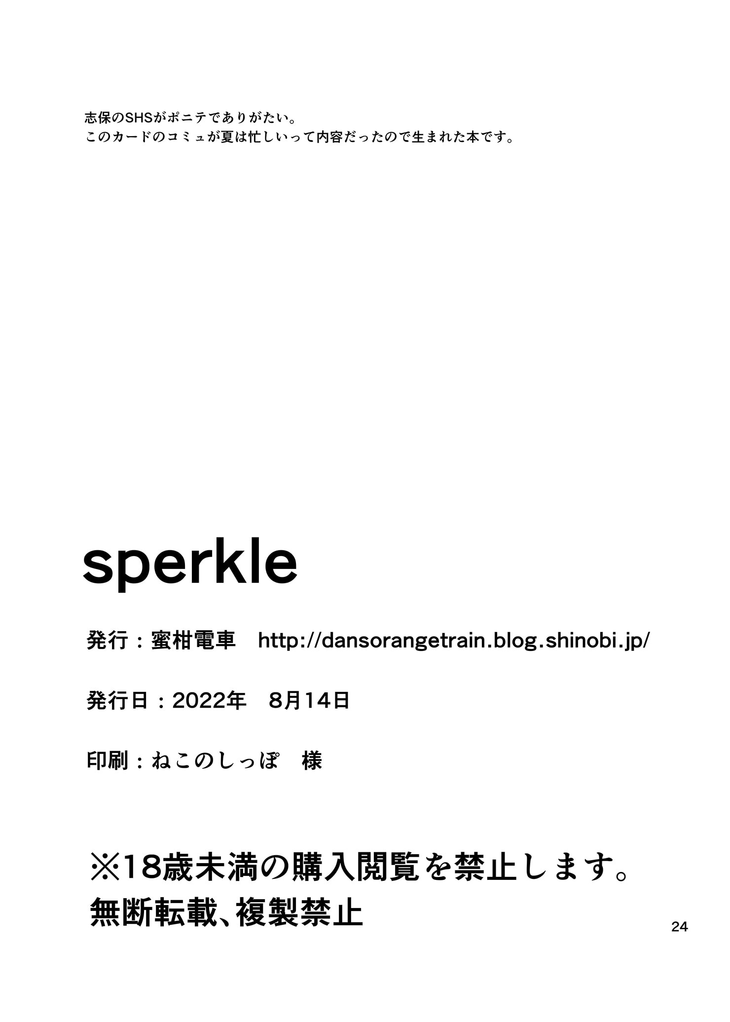 [蜜柑電車 (ダン)] sperkle (アイドルマスター ミリオンライブ!)  [DL版] [P25]