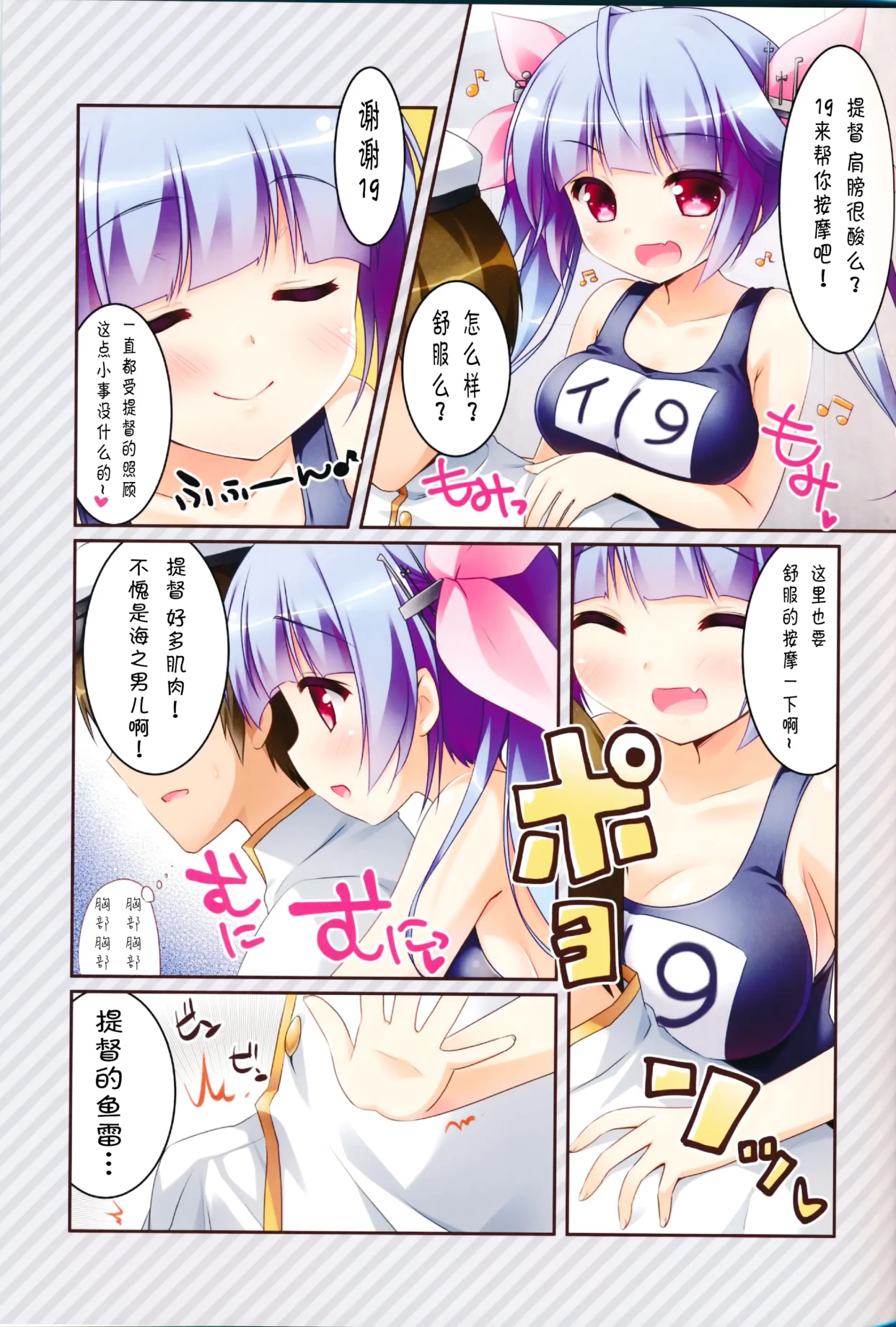 [同人] Iku, Teitoku no Gohoubi Hoshii none (Kantai Collection) [Chinese]【CE家族社】 [P4]