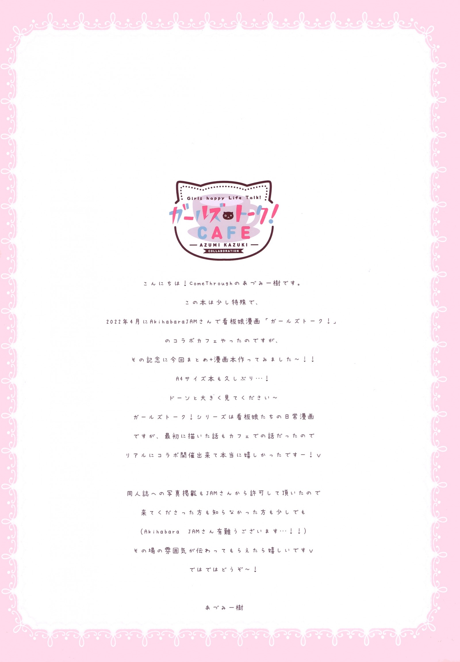 (COMIC1☆20) [Come Through (Adumi Kazuki)] GirlsTalkCafe [P4]