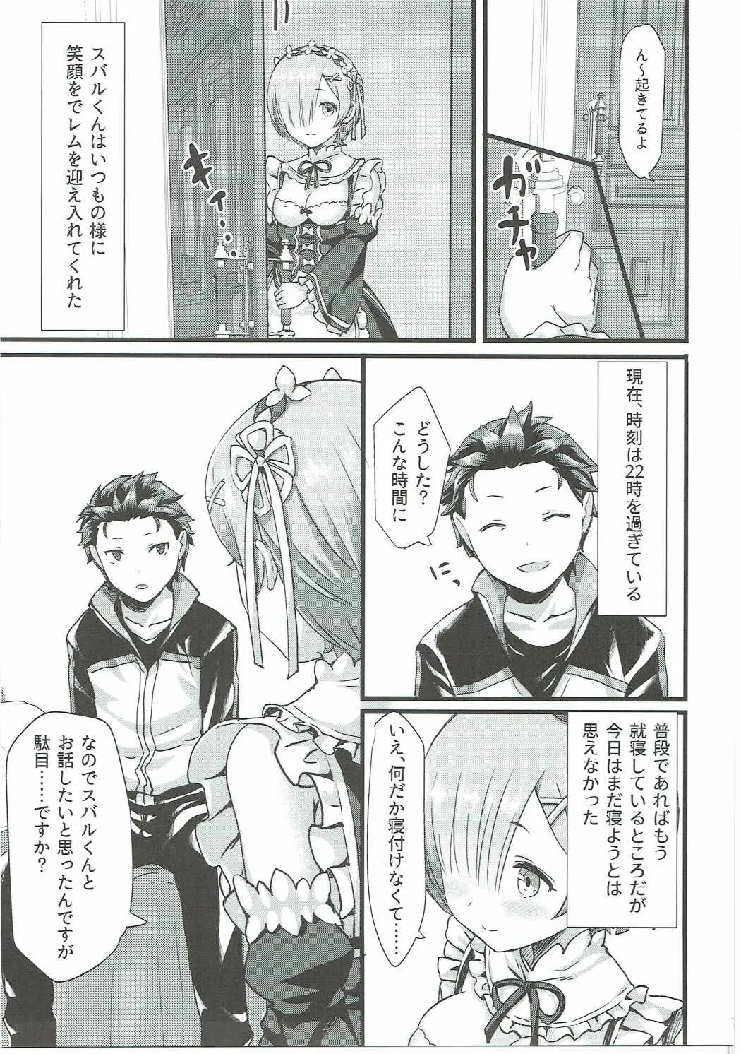 [同人] [Yasuyuki] 鬼の少女 (Re Zero Kara Hajimeru Isekai Seikatsu) [日本語] [P6]