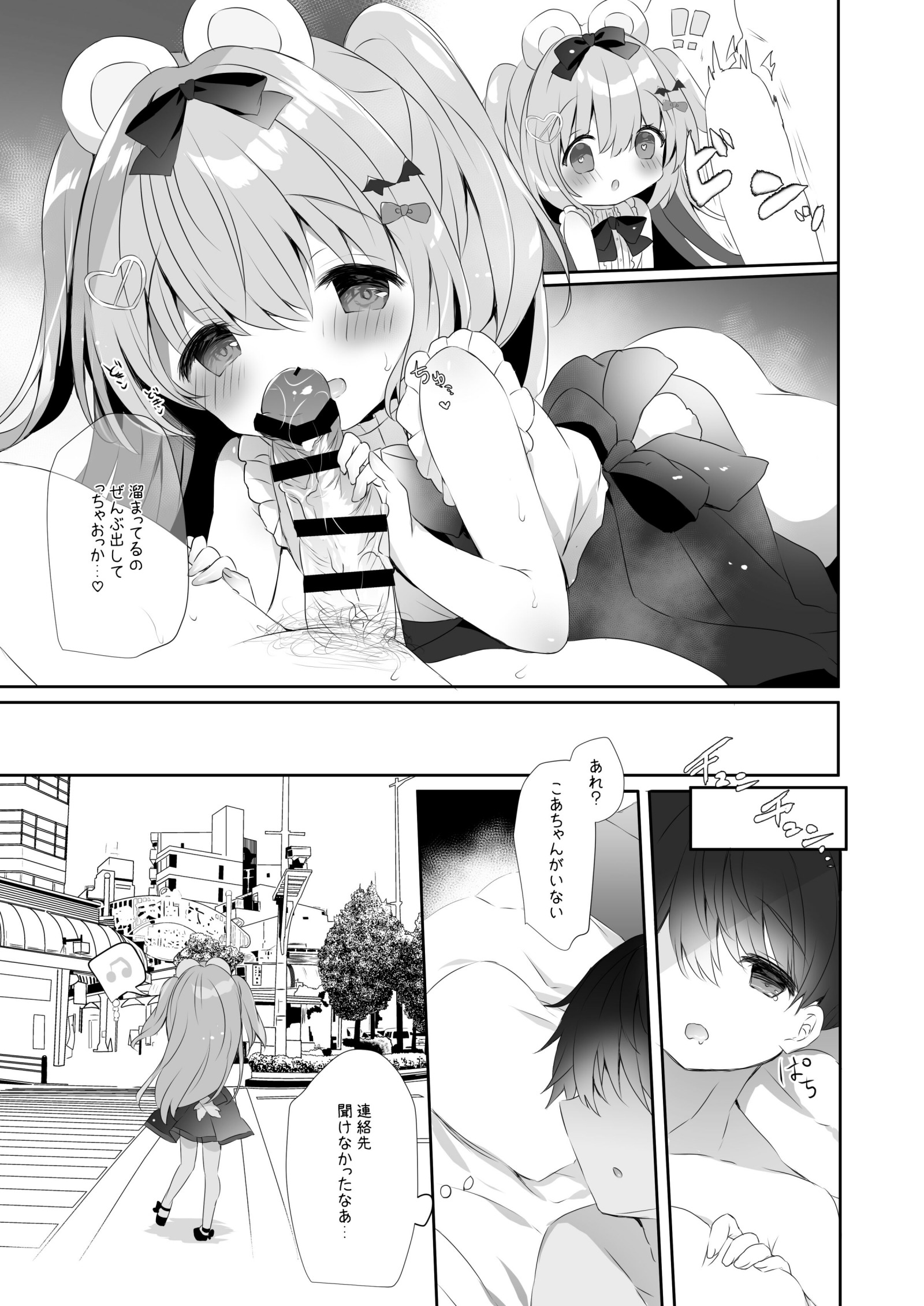 [AmazingSweets (はるいちご)] こあくまにさからえない!! [DL版] [P12]