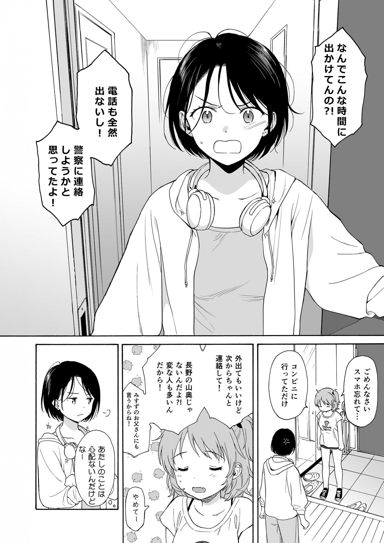 [不可不可 (関谷あさみ)] インスタントサッキュ2 [P12]