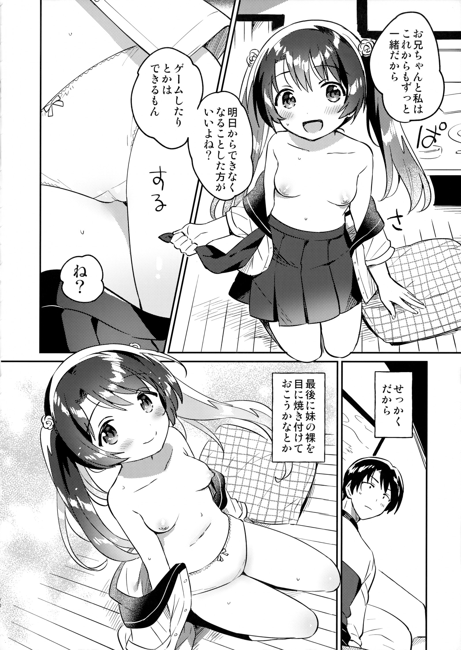 (COMIC1☆20) [squeezecandyheaven (いちはや)] 妹とロックダウン√hell [P9]