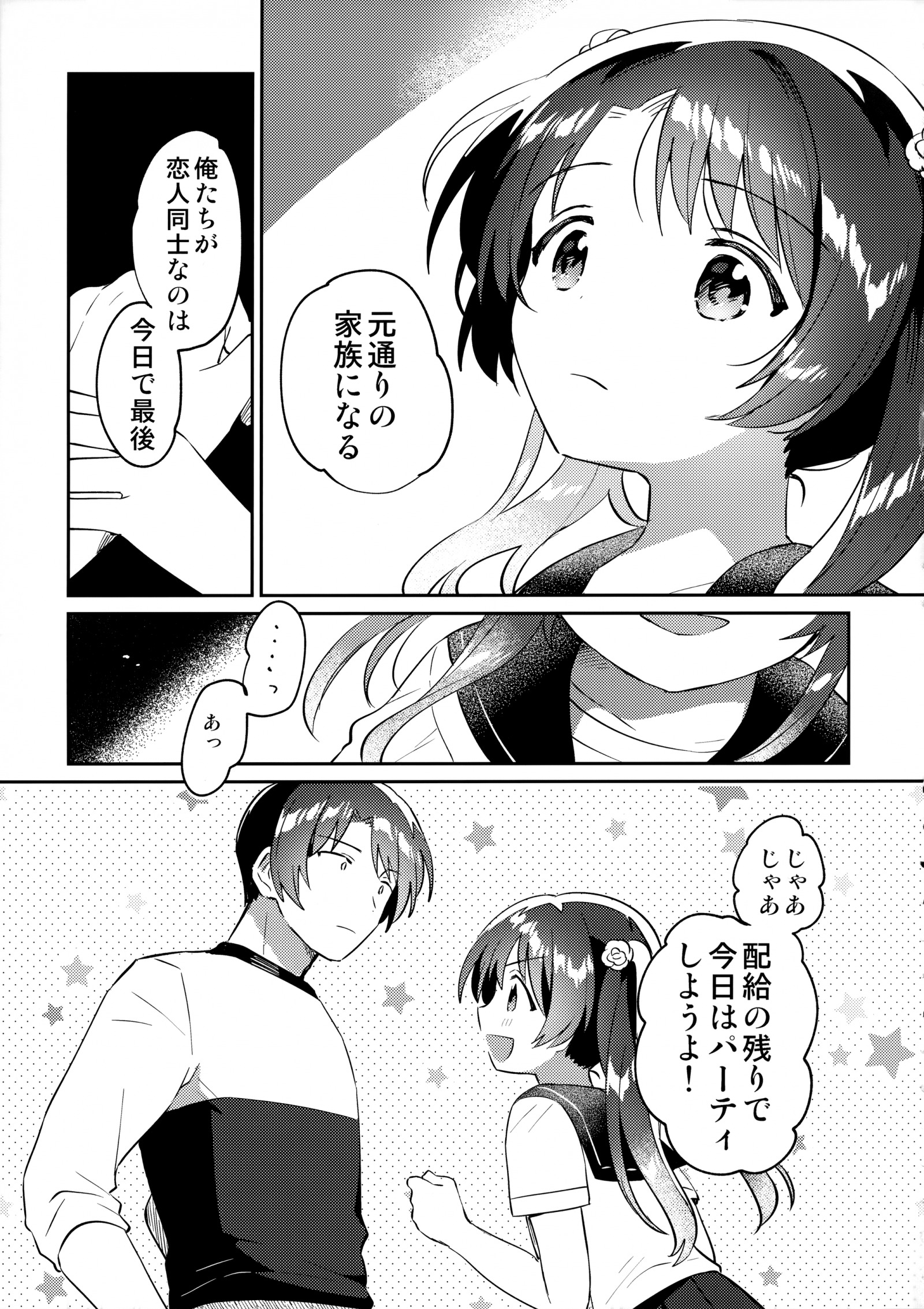 (COMIC1☆20) [squeezecandyheaven (いちはや)] 妹とロックダウン√hell [P6]