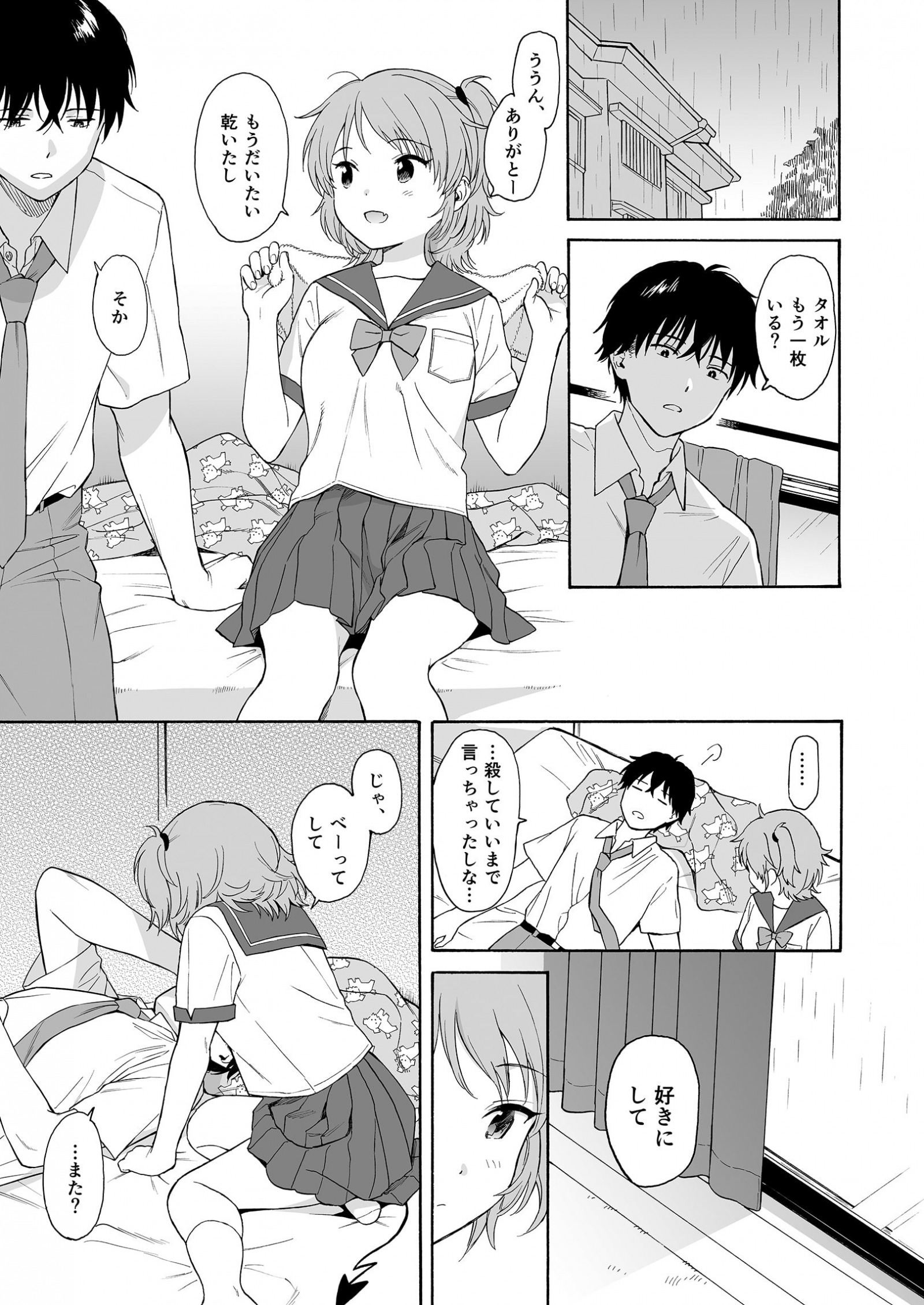 [不可不可 (関谷あさみ)] インスタントサッキュ2 [P19]