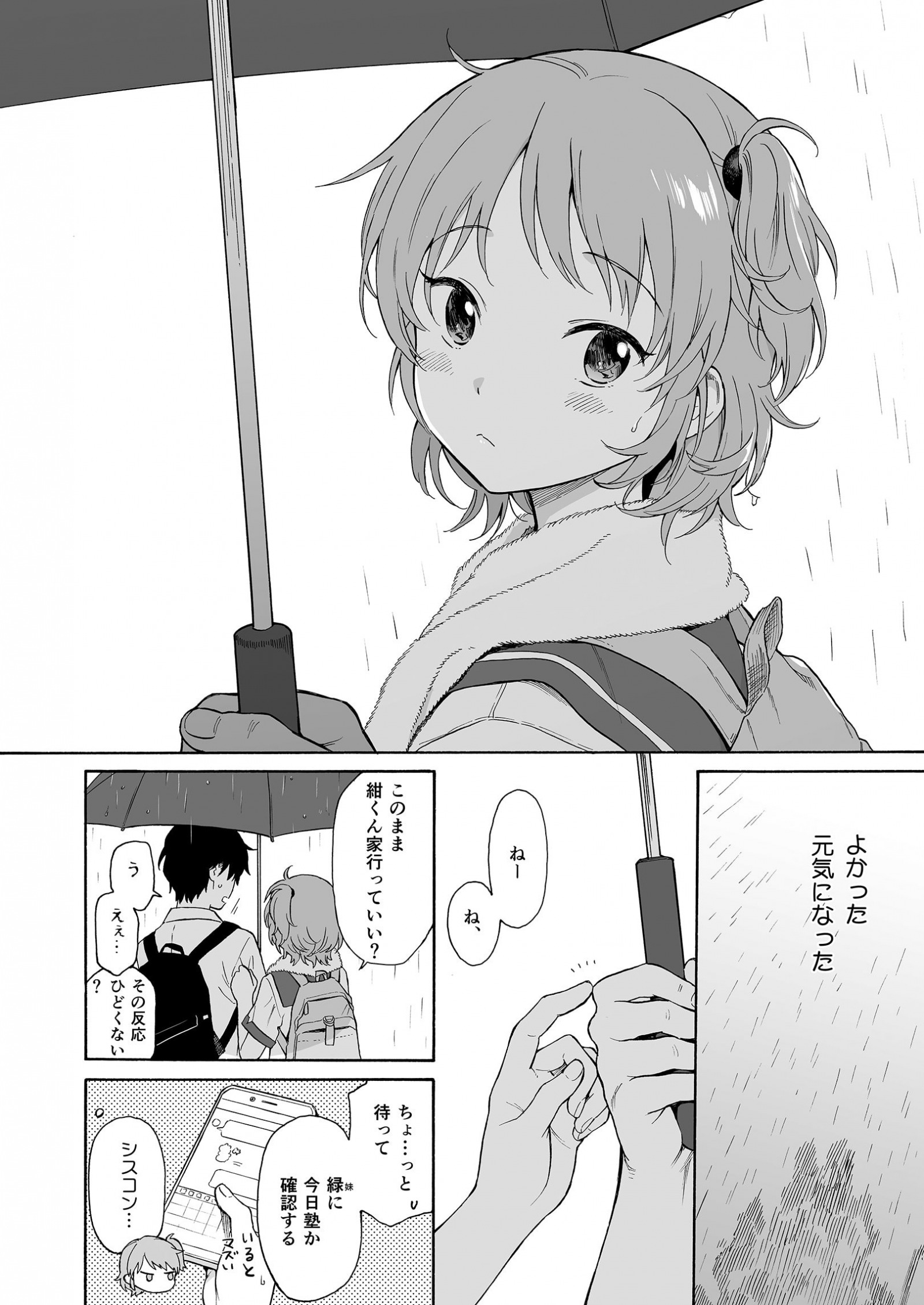 [不可不可 (関谷あさみ)] インスタントサッキュ2 [P18]