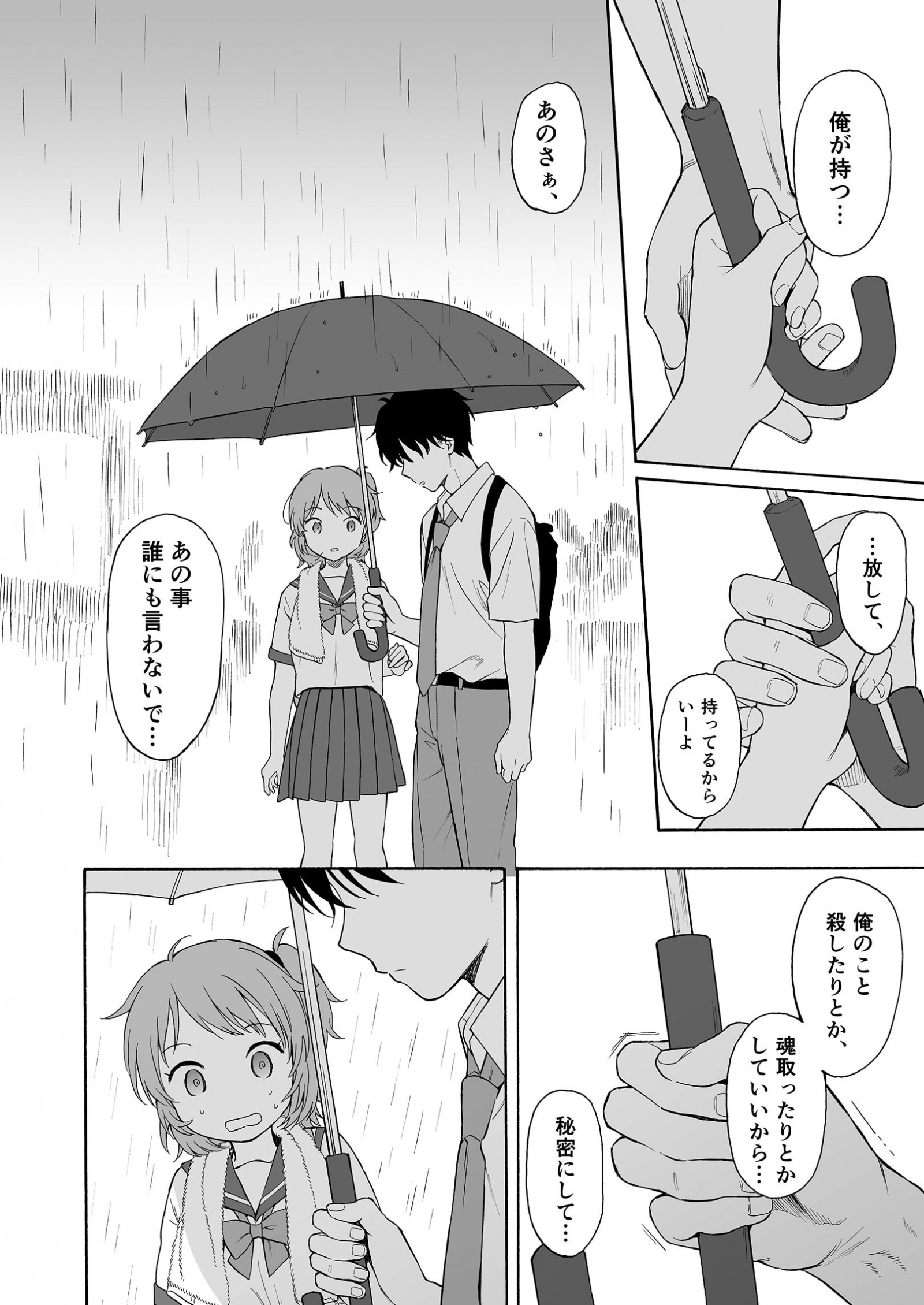 [不可不可 (関谷あさみ)] インスタントサッキュ2 [P16]