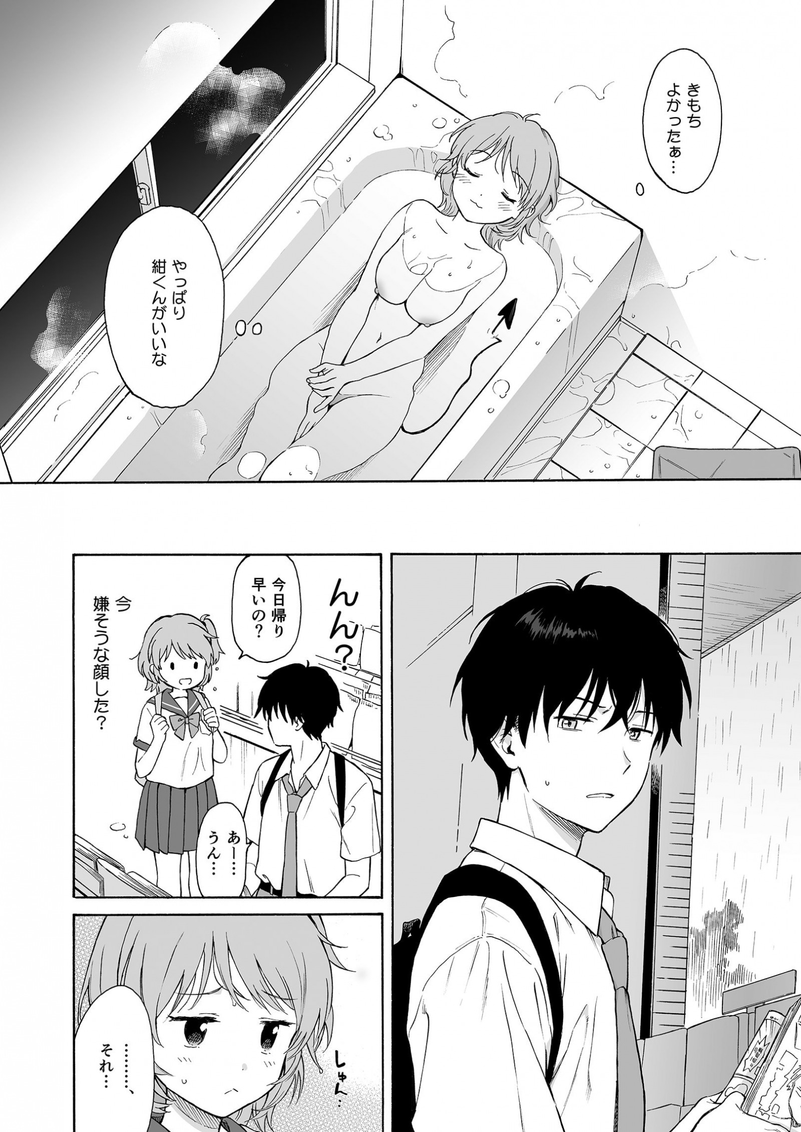 [不可不可 (関谷あさみ)] インスタントサッキュ2 [P14]