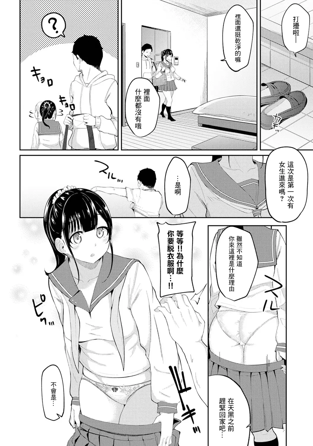 [漫画] [Yuna] Asa Okitara Imouto ga Hadaka Apron Sugata datta node Hamete Mita Ch. 4 [中文] [P5]