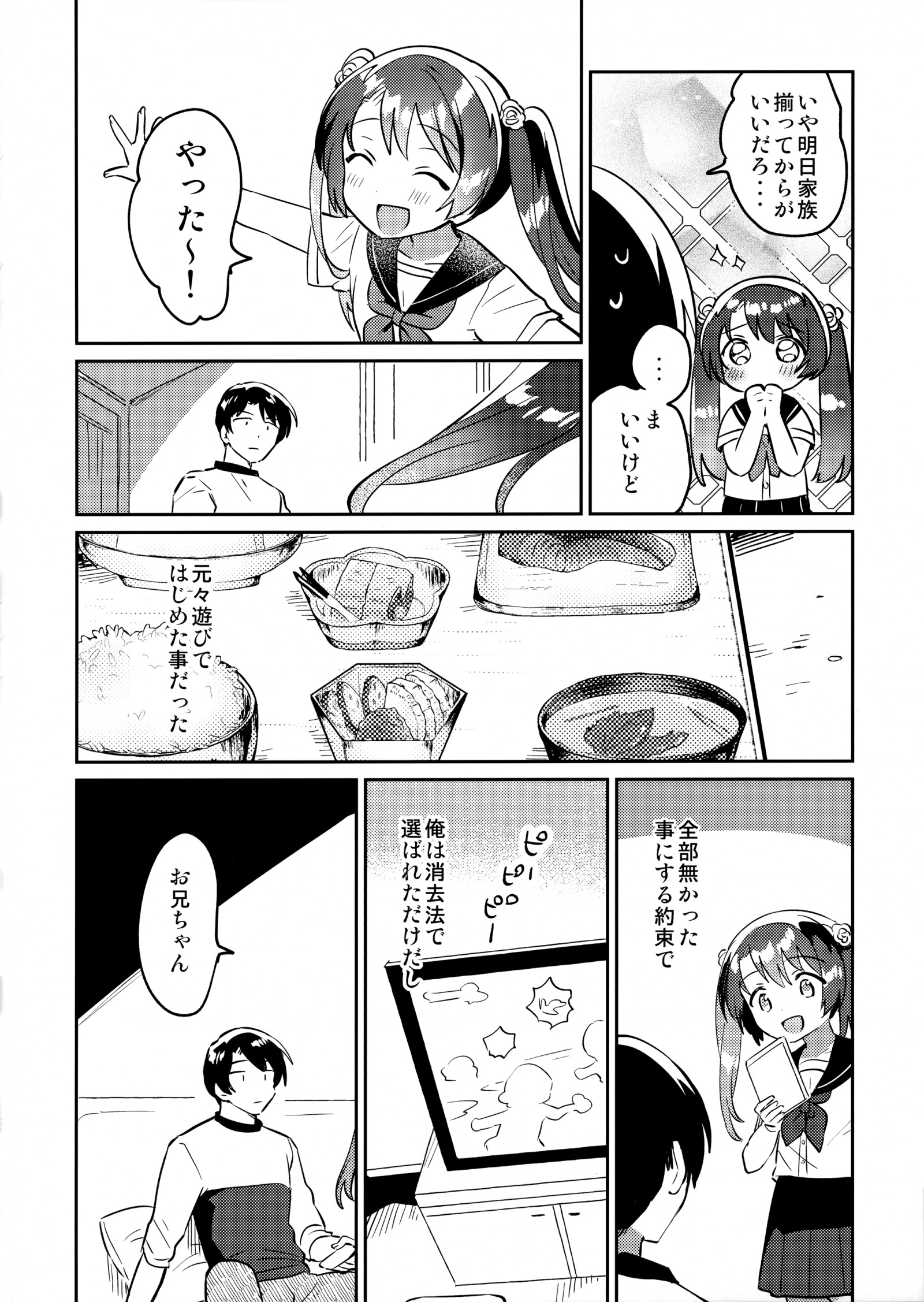 (COMIC1☆20) [squeezecandyheaven (いちはや)] 妹とロックダウン√hell [P7]