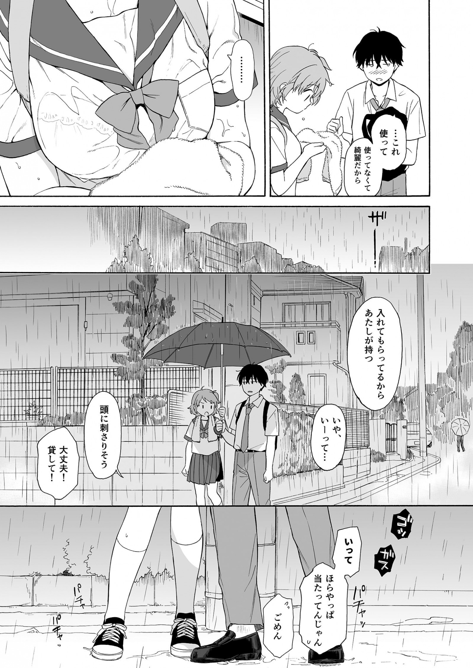 [不可不可 (関谷あさみ)] インスタントサッキュ2 [P15]