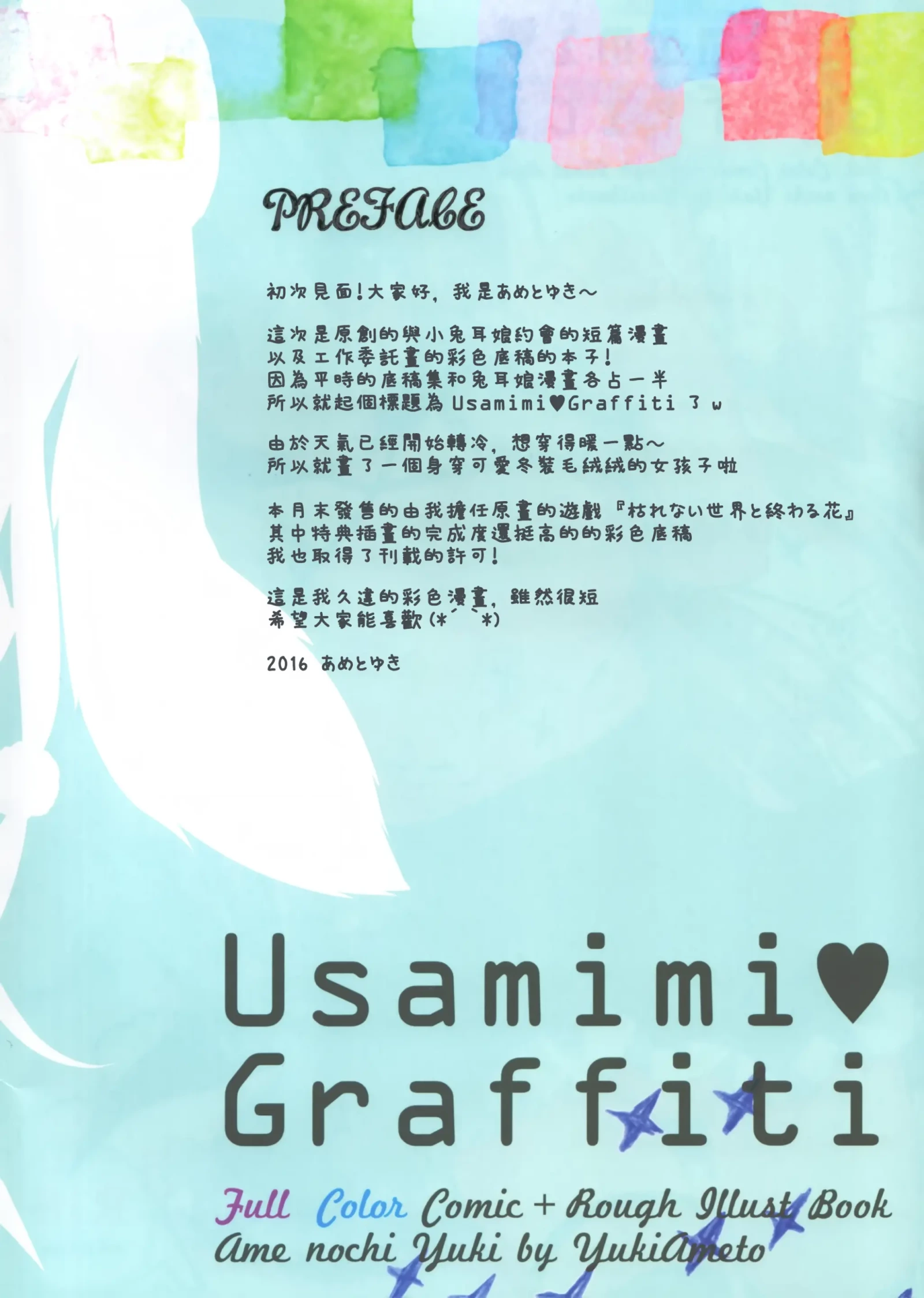 [同人] [Ameto Yuki] Usamimi Graffiti (Original) [中文] [P3]