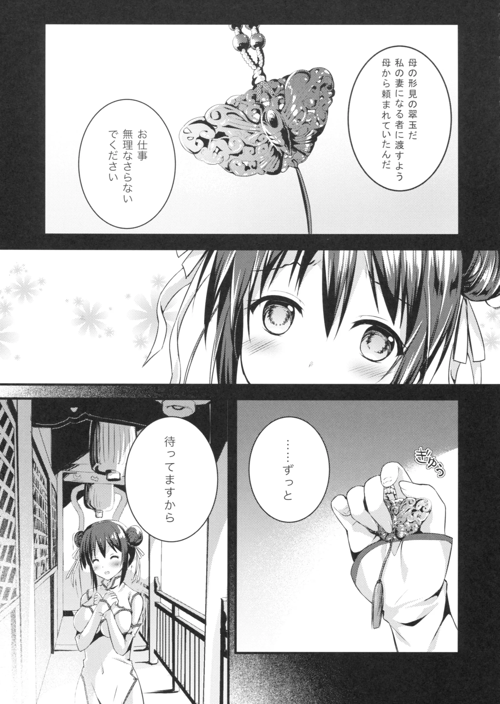 [同人] [Hanahanamaki] 落花春宵3 (Original) [日本語] [P7]