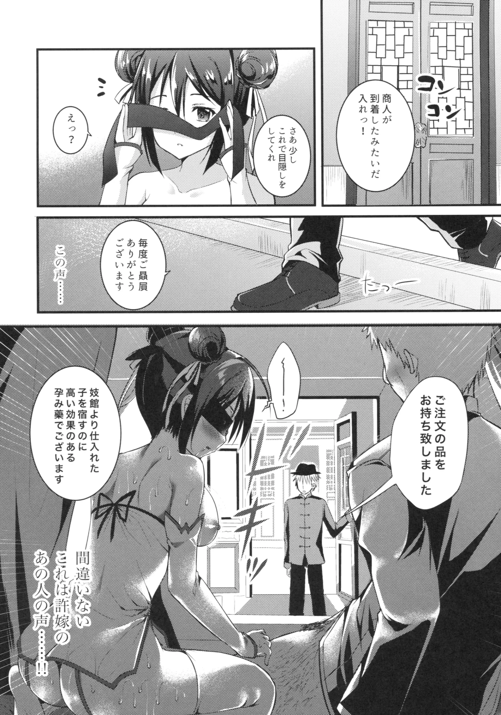 [同人] [Hanahanamaki] 落花春宵3 (Original) [日本語] [P20]