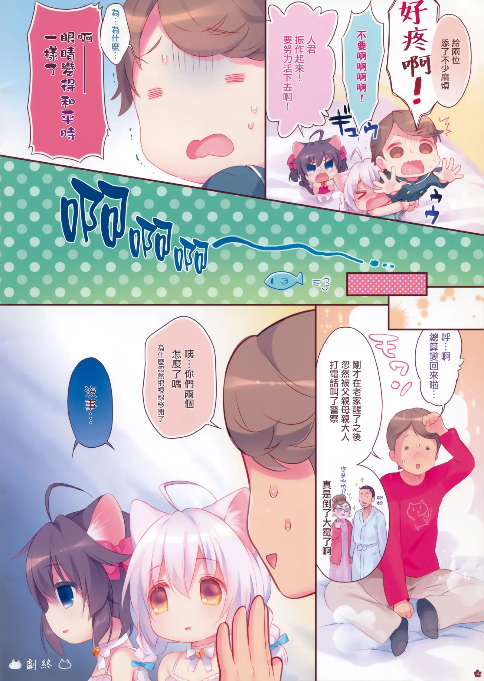 [漫画] [Piyodera Mucha] Yasashiku Shite ne, Koneko-chan! (Original) [中文] [P14]