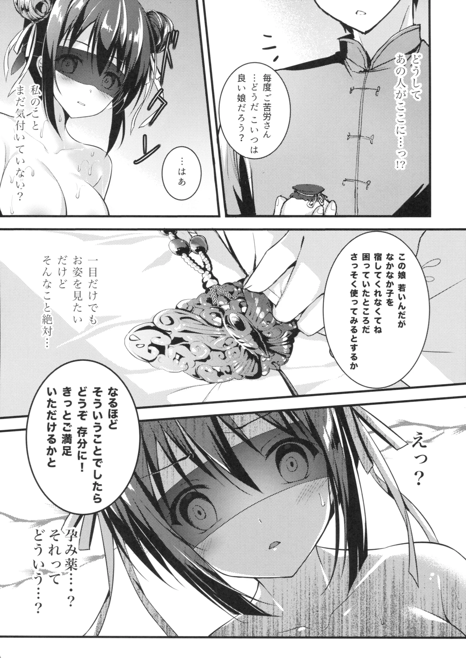 [同人] [Hanahanamaki] 落花春宵3 (Original) [日本語] [P21]