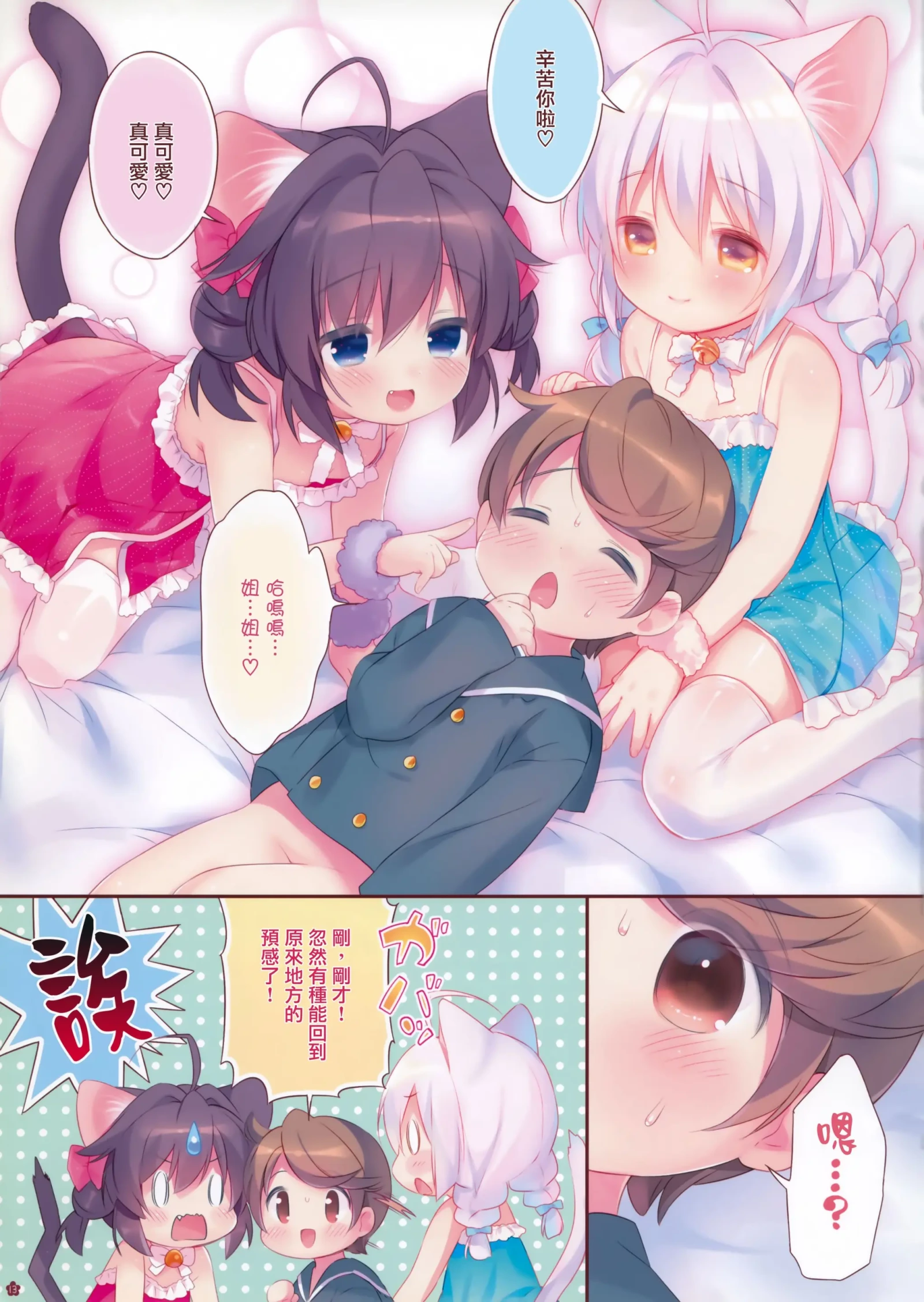 [漫画] [Piyodera Mucha] Yasashiku Shite ne, Koneko-chan! (Original) [中文] [P13]