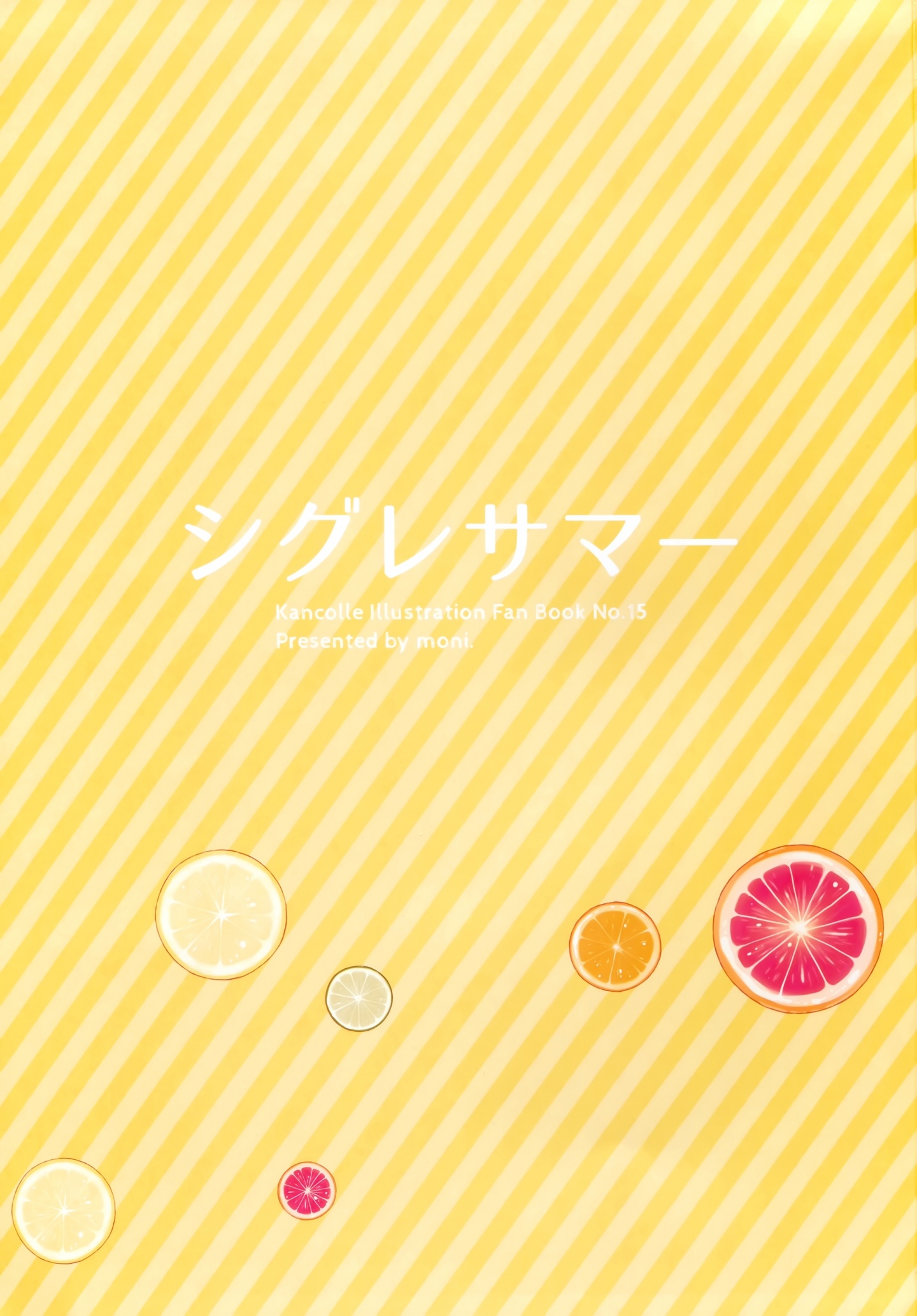 (C96) [moni (naoto)] Shigure Summer (Kantai Collection -KanColle-) [P2]