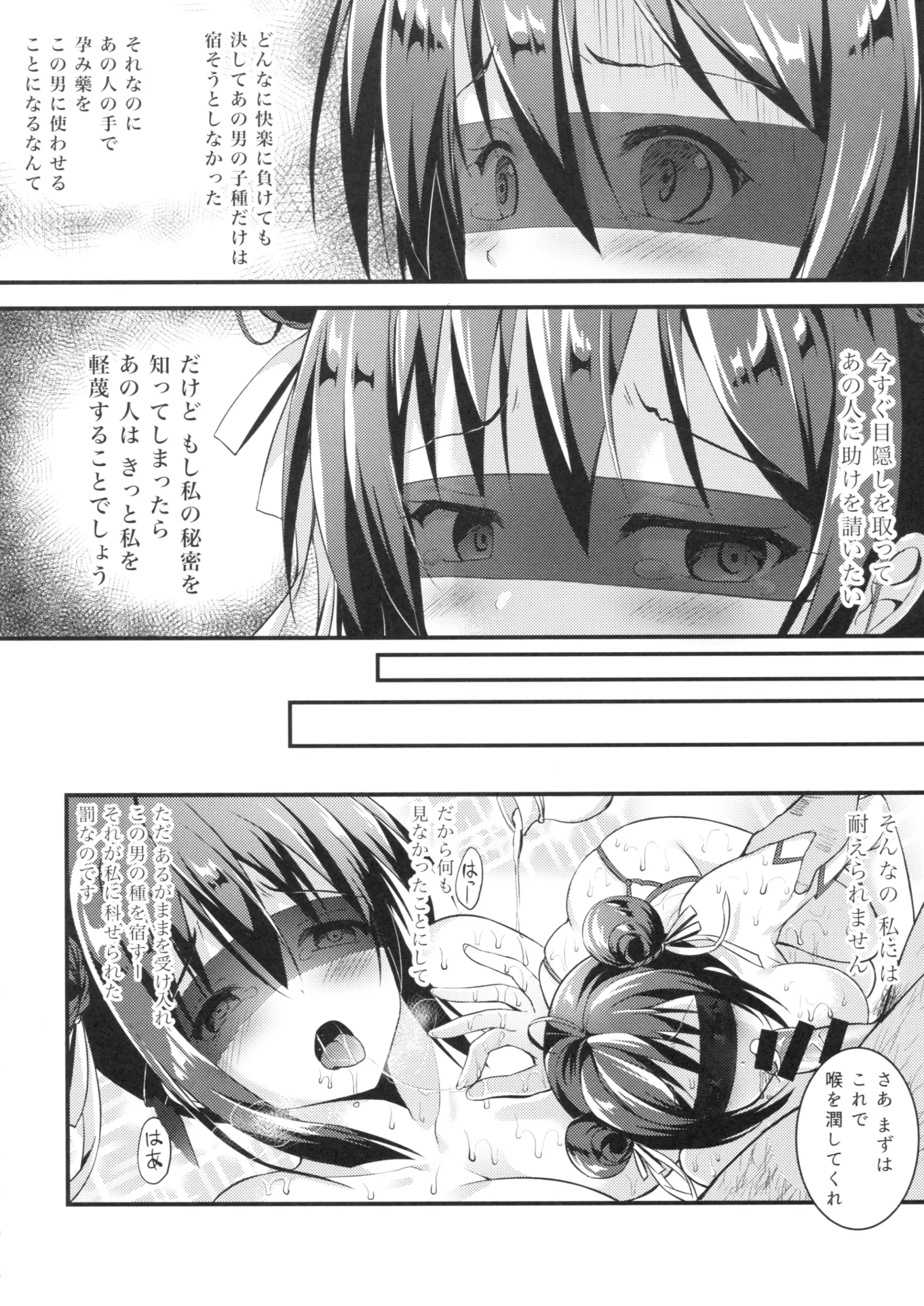 [同人] [Hanahanamaki] 落花春宵3 (Original) [日本語] [P22]