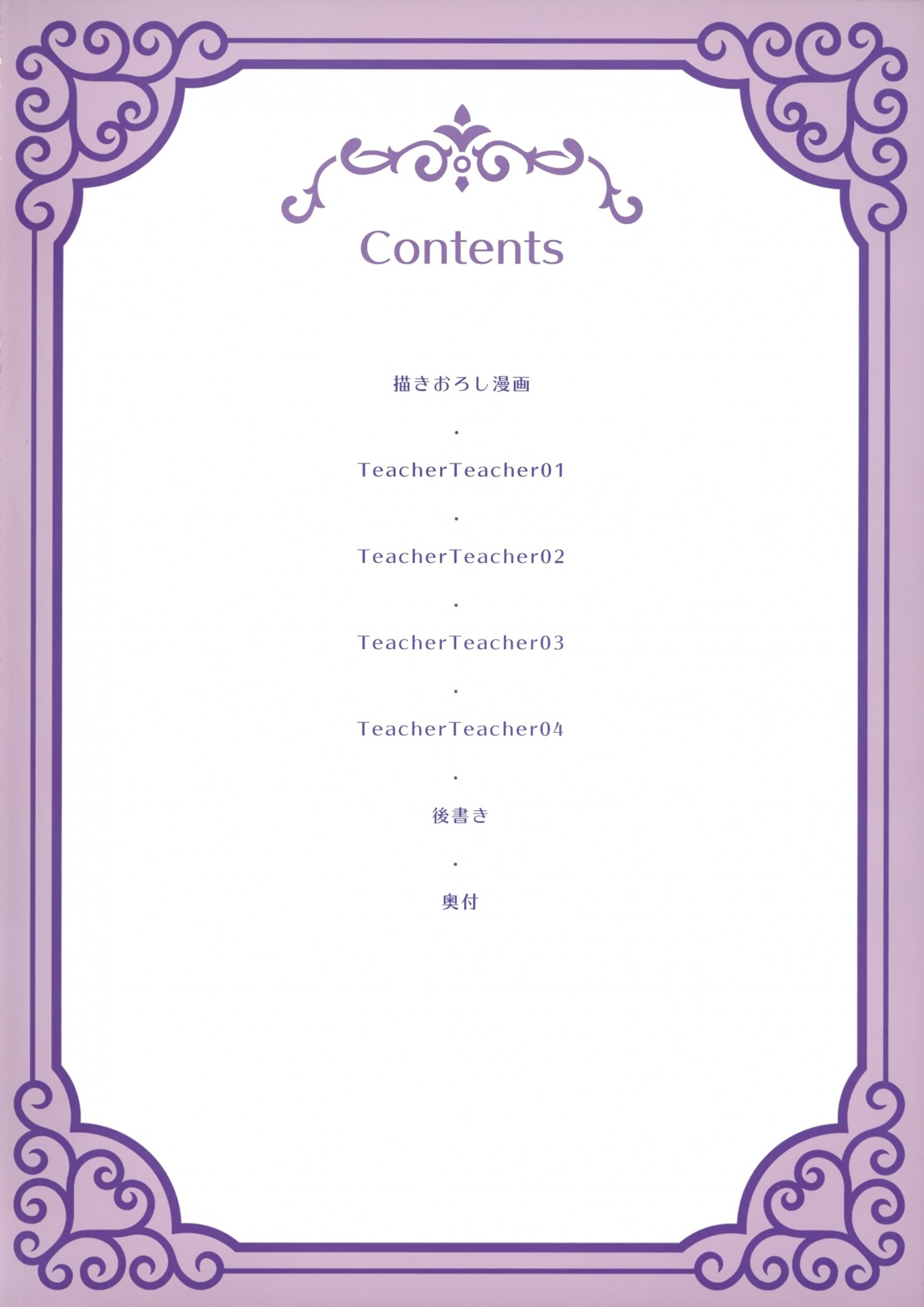 (AC2) [TwinBox (Hanahanamaki, Sousouman)] TeacherTeacher Soushuuhen Kakioroshi 4P Manga [Decensored] [P1]