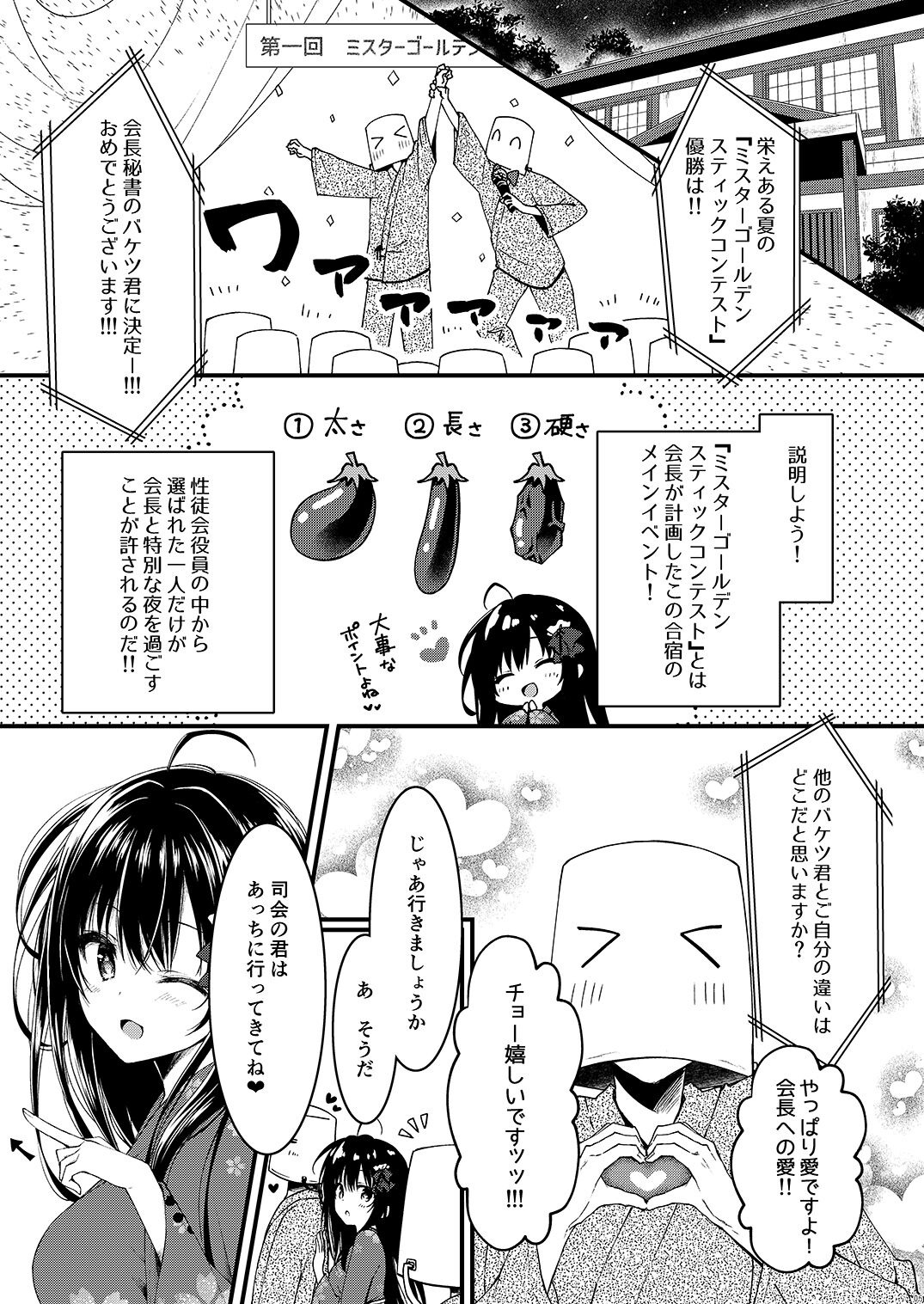 [しとろんの杜 (柚子奈ひよ)] 青交学園性徒会in夏合宿の夜 [DL版] [P4]