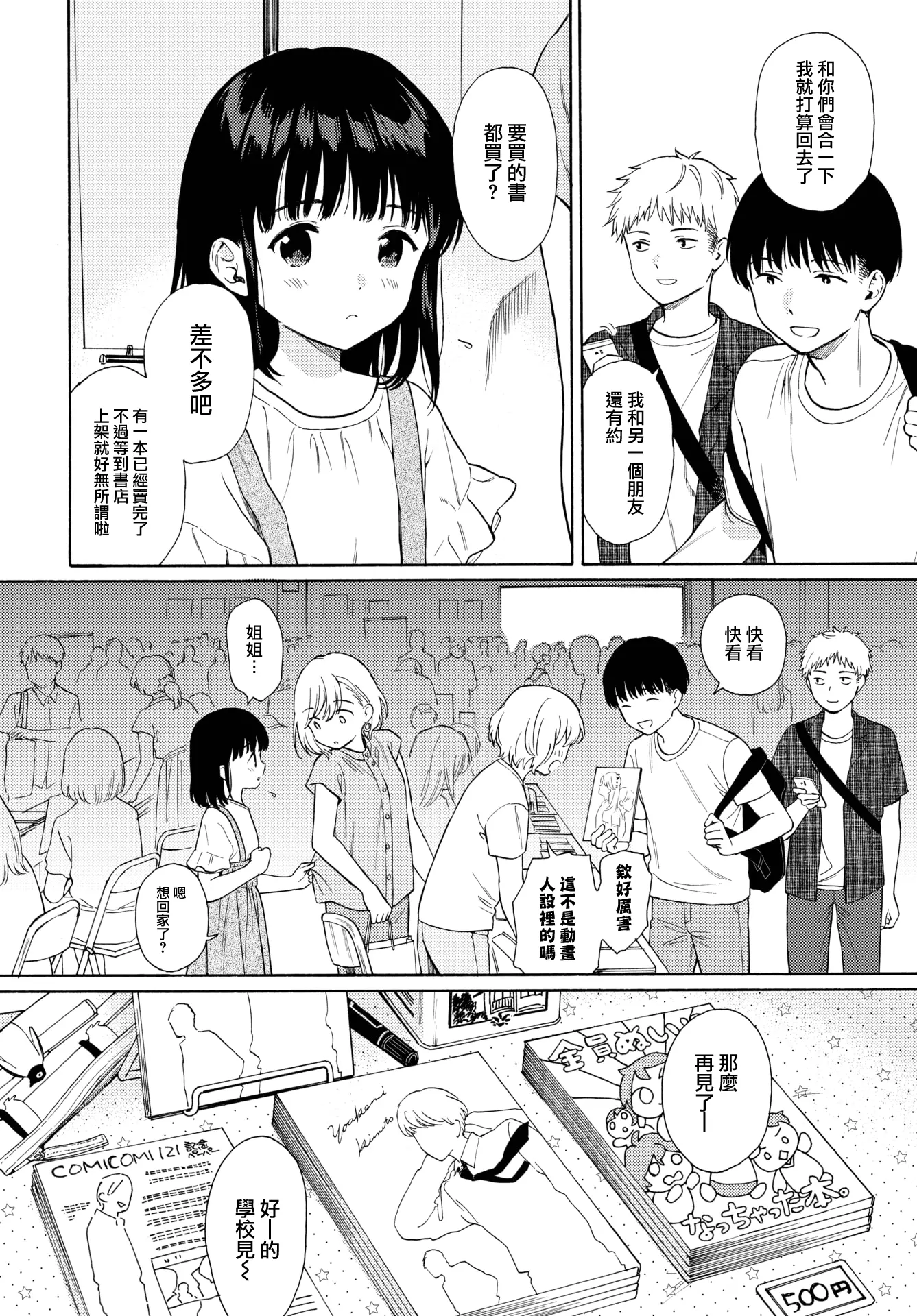 [漫画] [Sekiya Asami] Metamorphose 2 [中文] [P4]