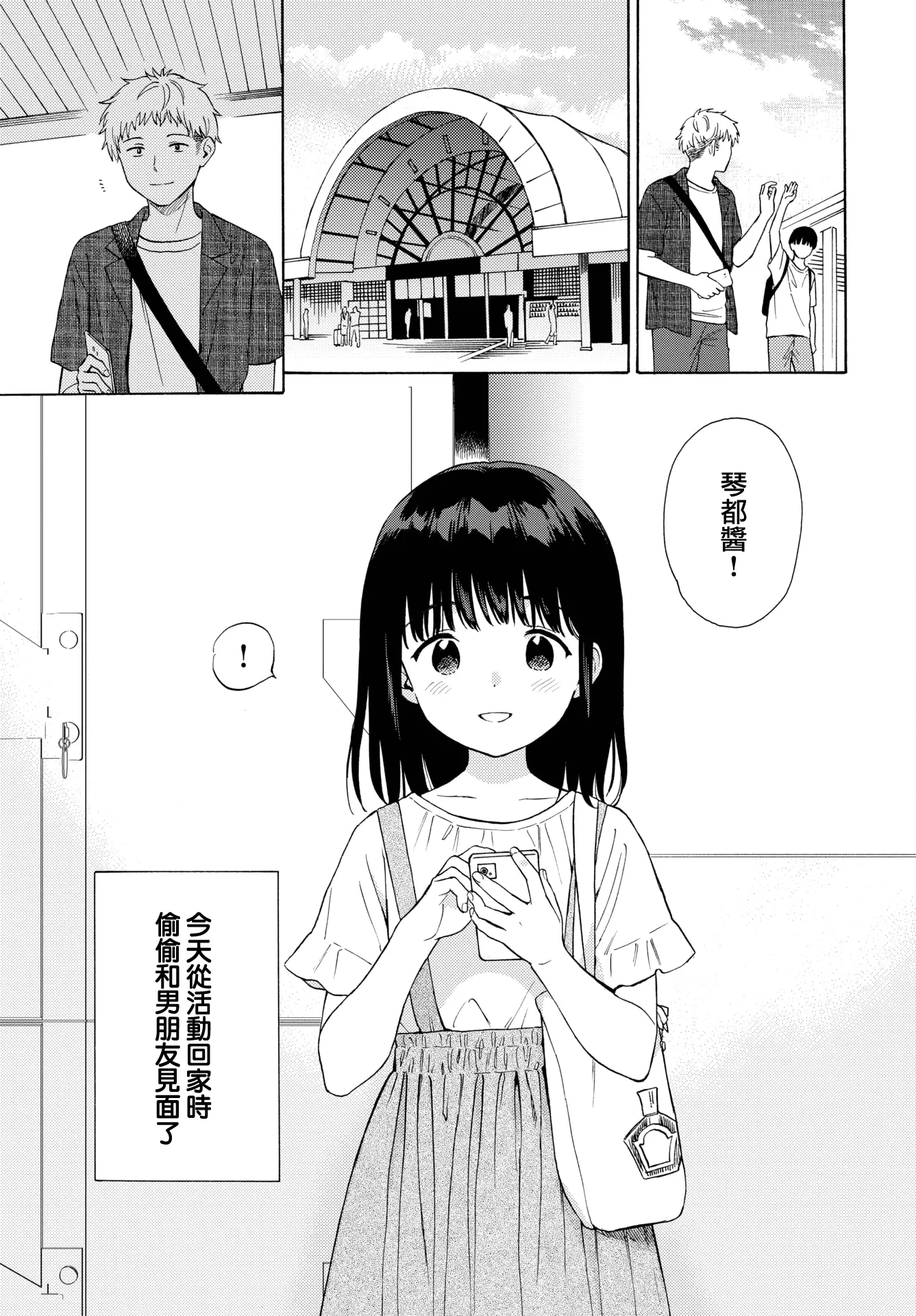 [漫画] [Sekiya Asami] Metamorphose 2 [中文] [P5]