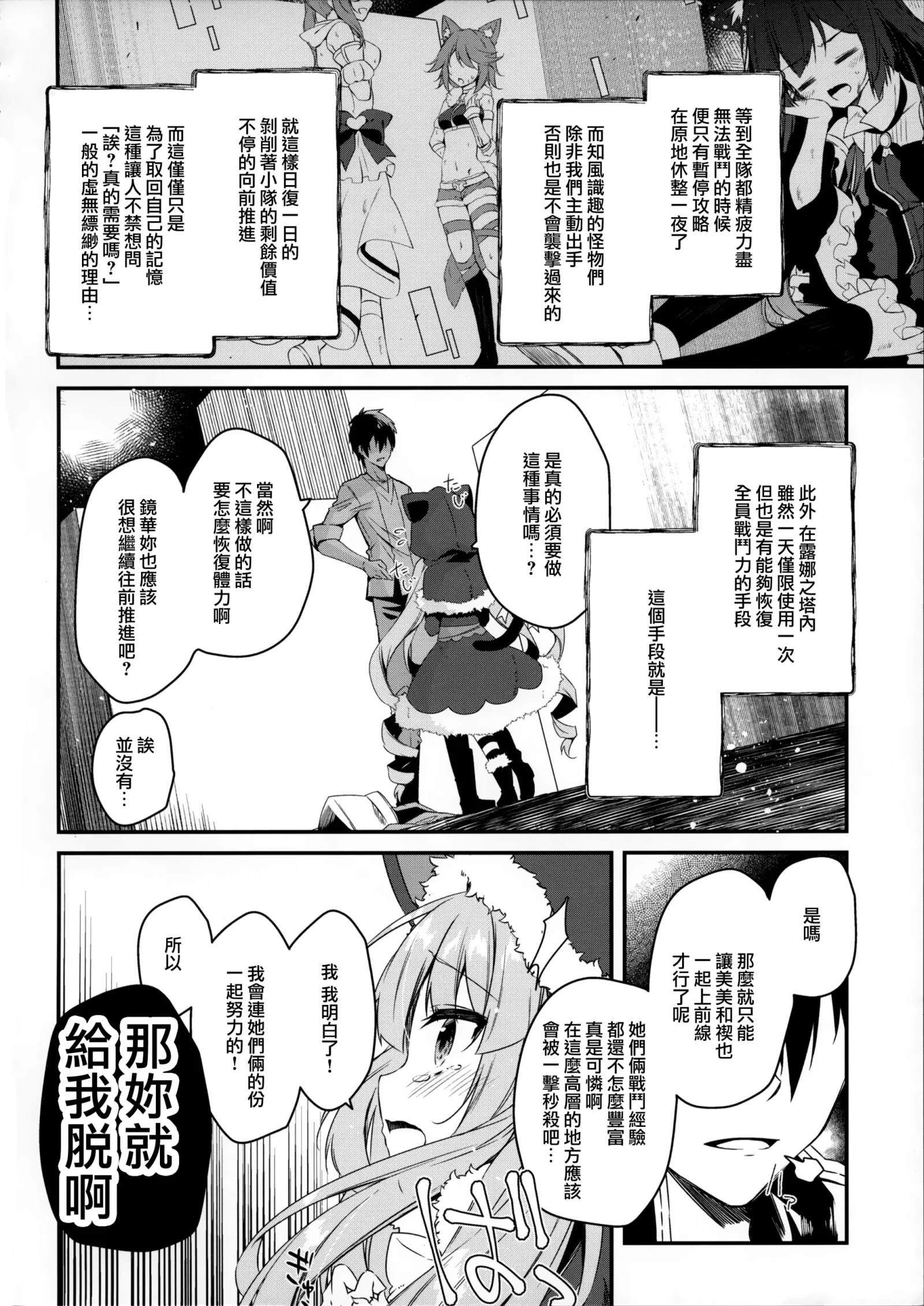 [同人] [Nanamomo Rio] PRINCESSUKEBEBOOK (Princess Connect) [中文] [P5]