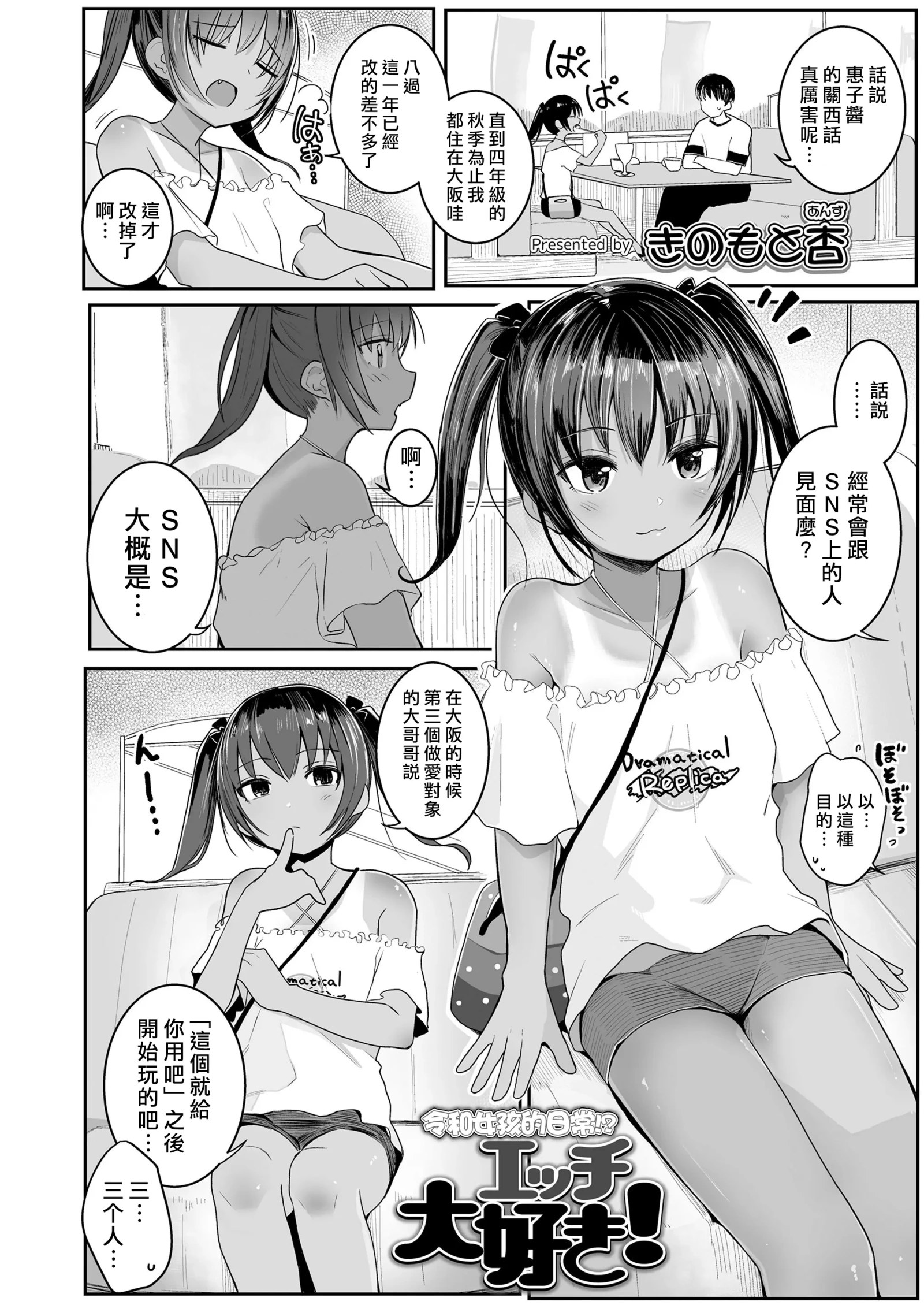 [漫画] [Kinomoto Anzu] Ecchi Daisuki! [中文] [P2]