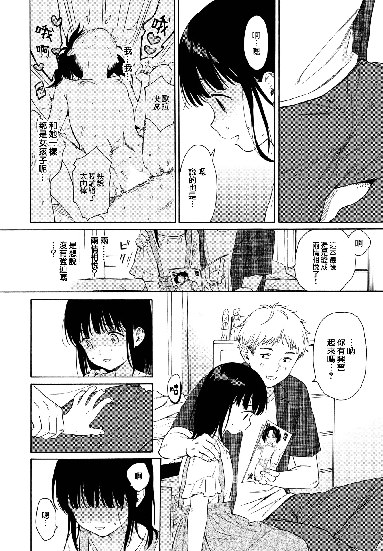 [漫画] [Sekiya Asami] Metamorphose 2 [中文] [P10]