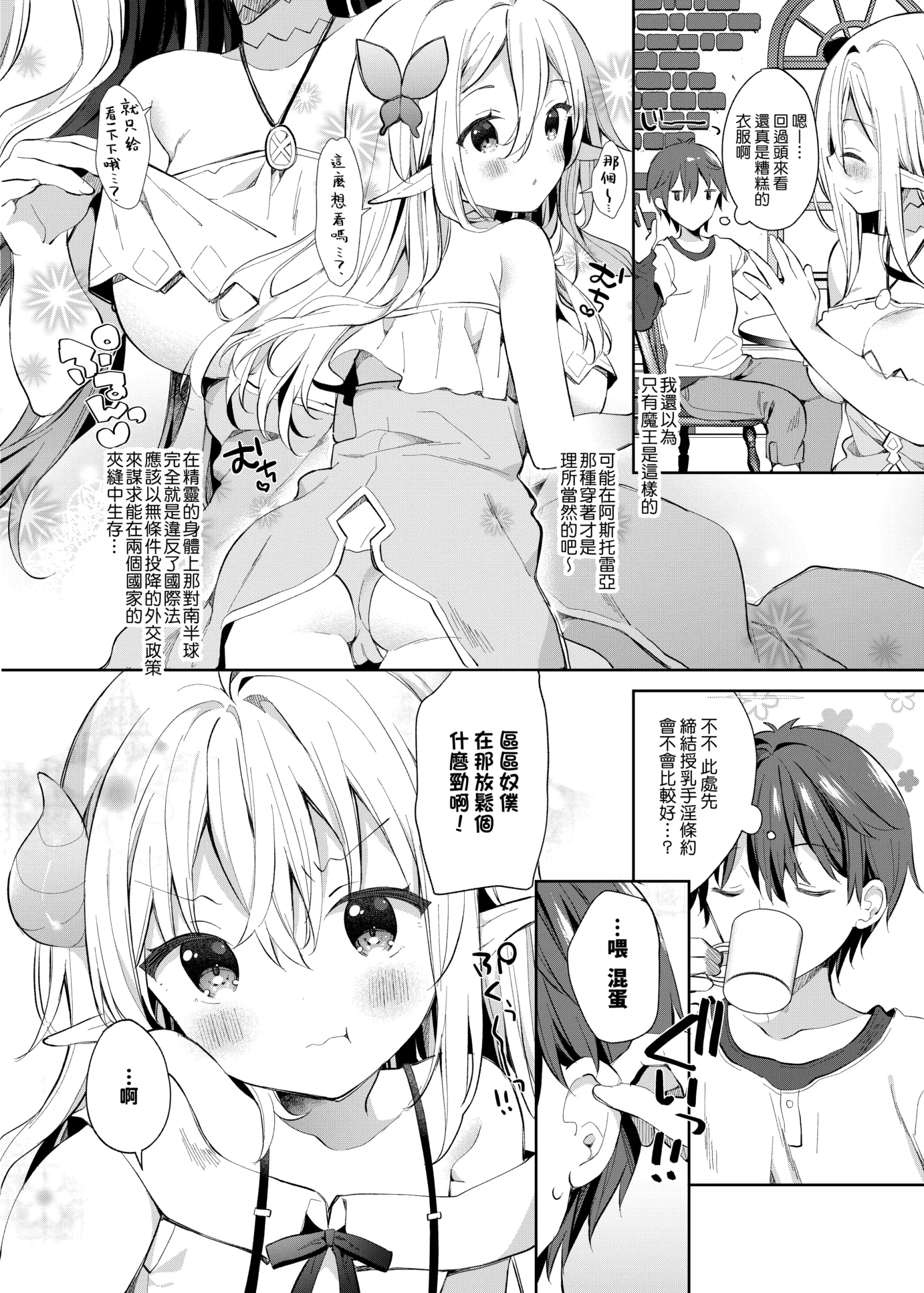 [同人] [Yuizaki Kazuya] Isekai x Maou x Succubus II (decensored) (Original) [中文] [P8]