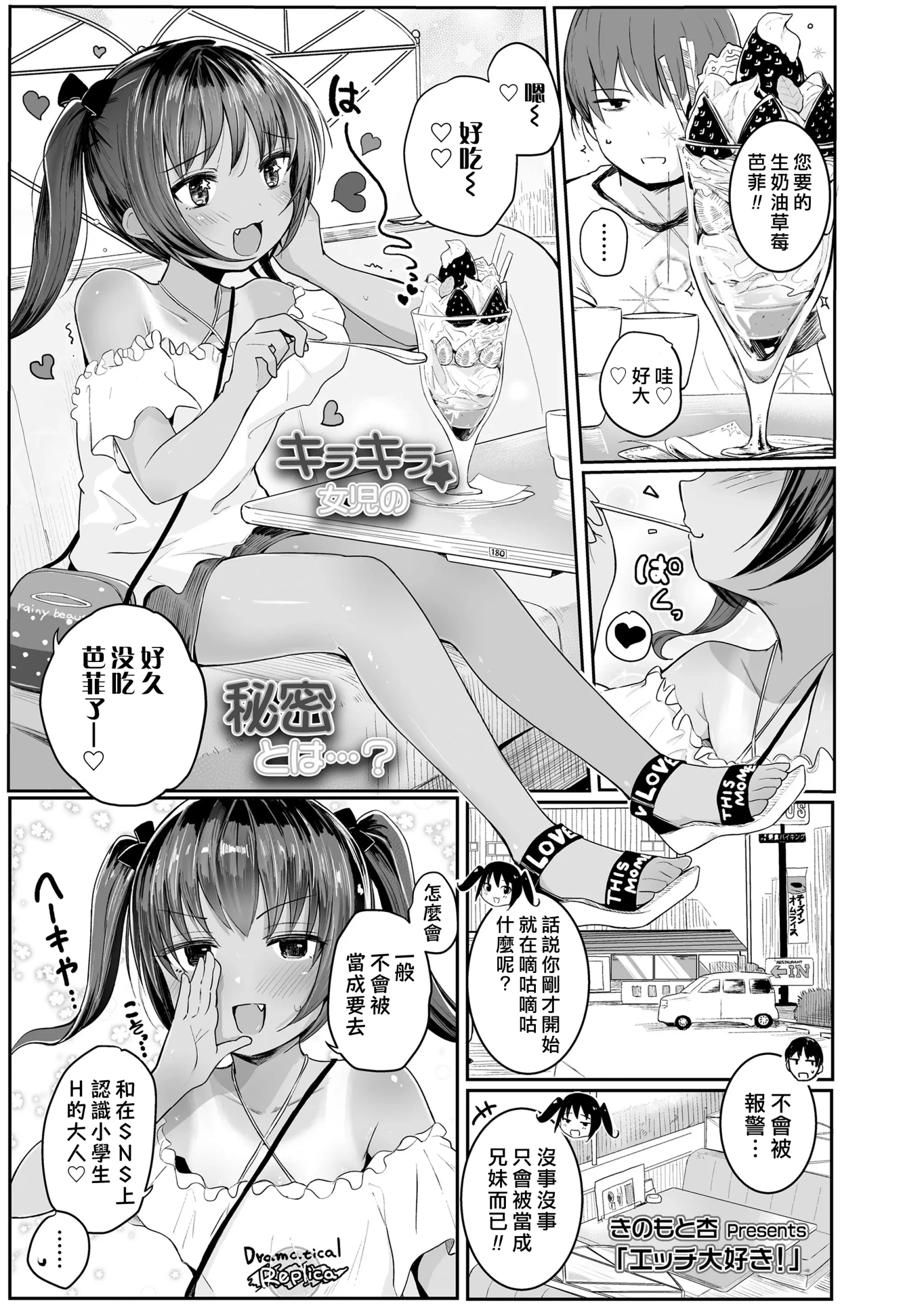 [漫画] [Kinomoto Anzu] Ecchi Daisuki! [中文] [P1]