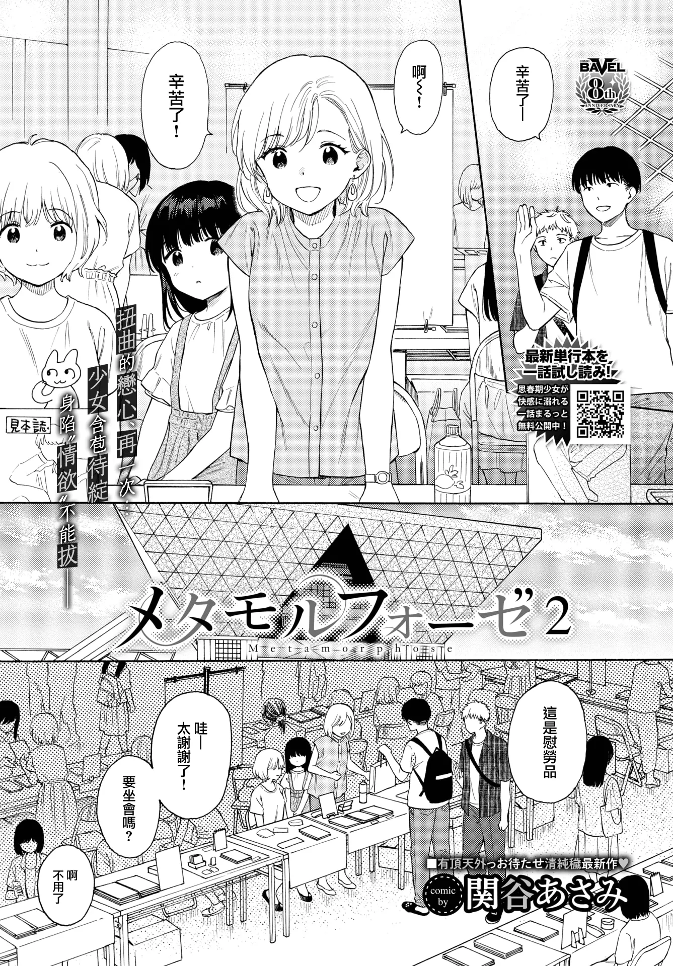 [漫画] [Sekiya Asami] Metamorphose 2 [中文] [P3]