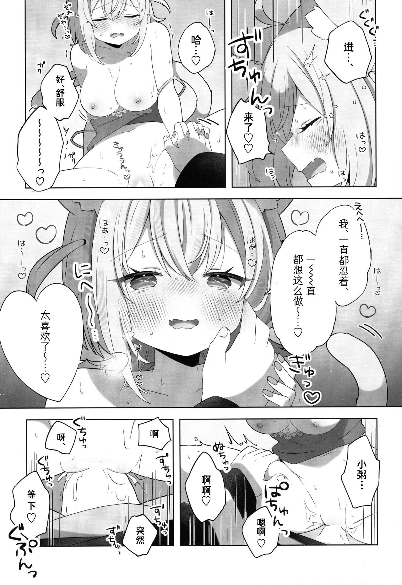 (C104) [#みまもりみもり (みもり)] にゃんにゃさんはイチャイチャしたい! (猫又おかゆ) [美少女壮士汉化] [P19]