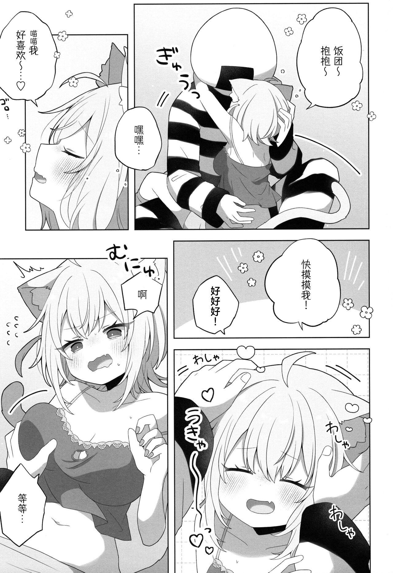 (C104) [#みまもりみもり (みもり)] にゃんにゃさんはイチャイチャしたい! (猫又おかゆ) [美少女壮士汉化] [P13]